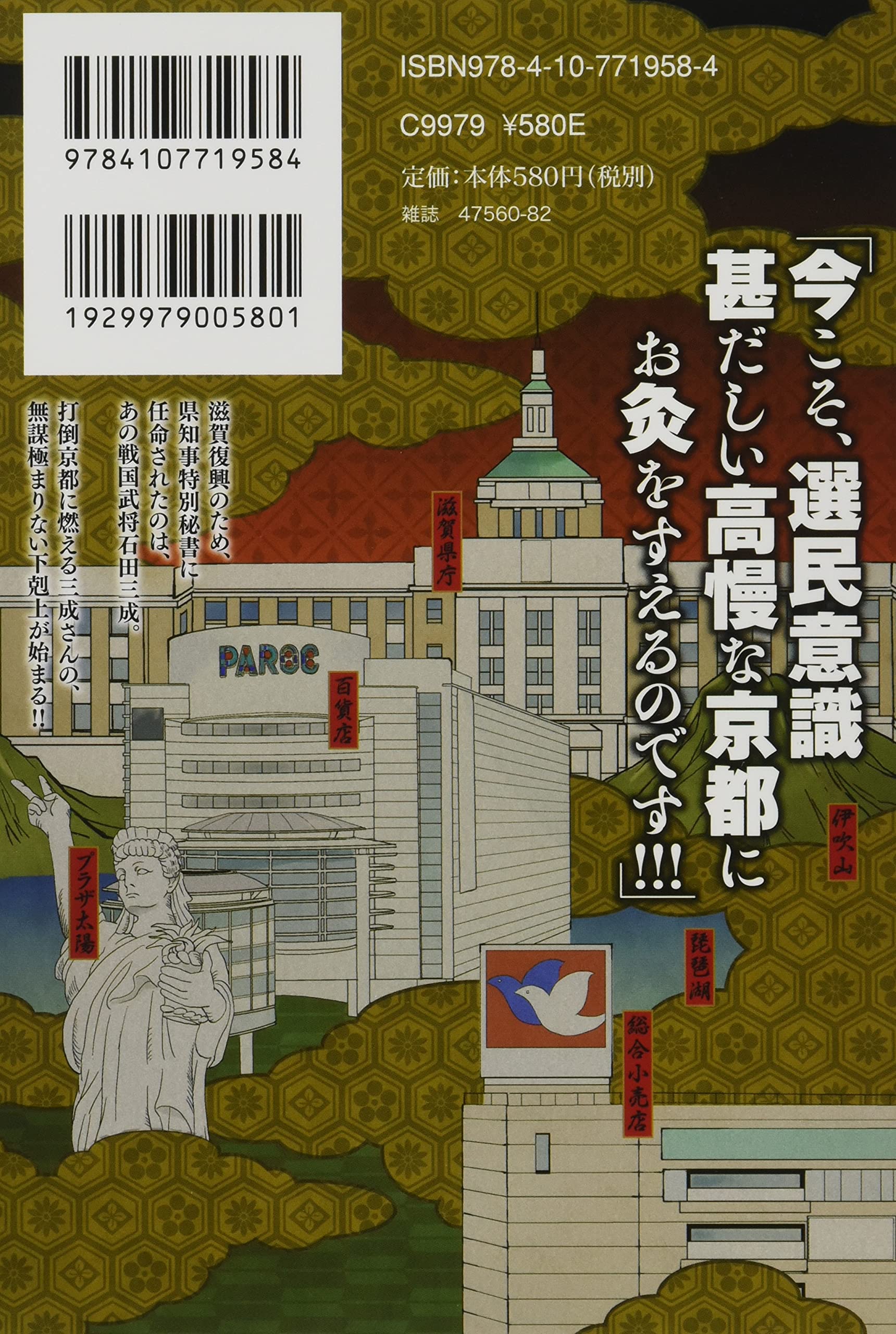 三成さんは京都を許さない 1 琵琶湖ノ水ヲ止メヨ Bunch Comics さかな こうじ 本 通販 Amazon