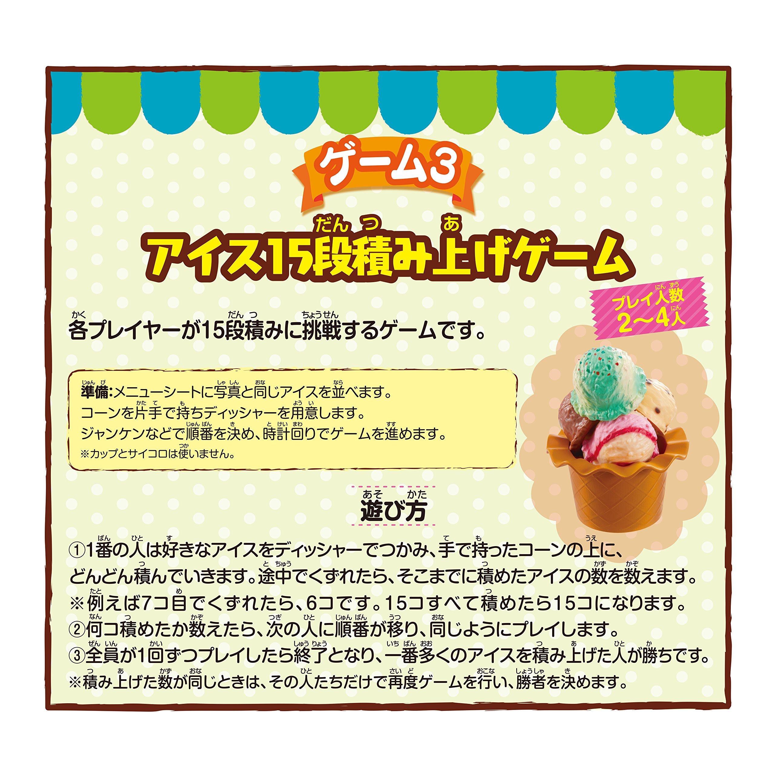 Amazon.co.jp: エポック社(EPOCH) アイスクリームタワー+3 STマーク