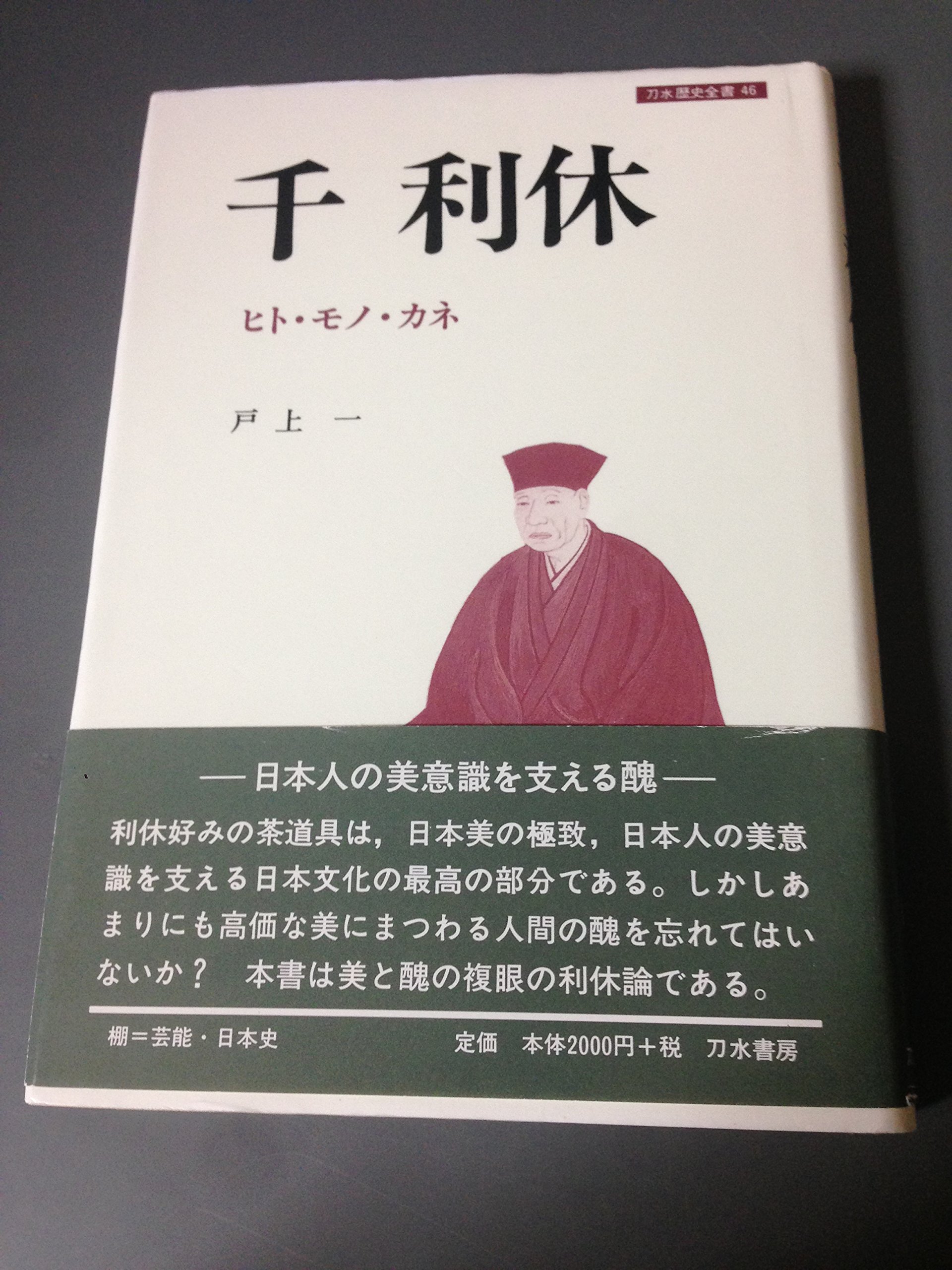 千利休ページ 91jTA96HThL.jpg