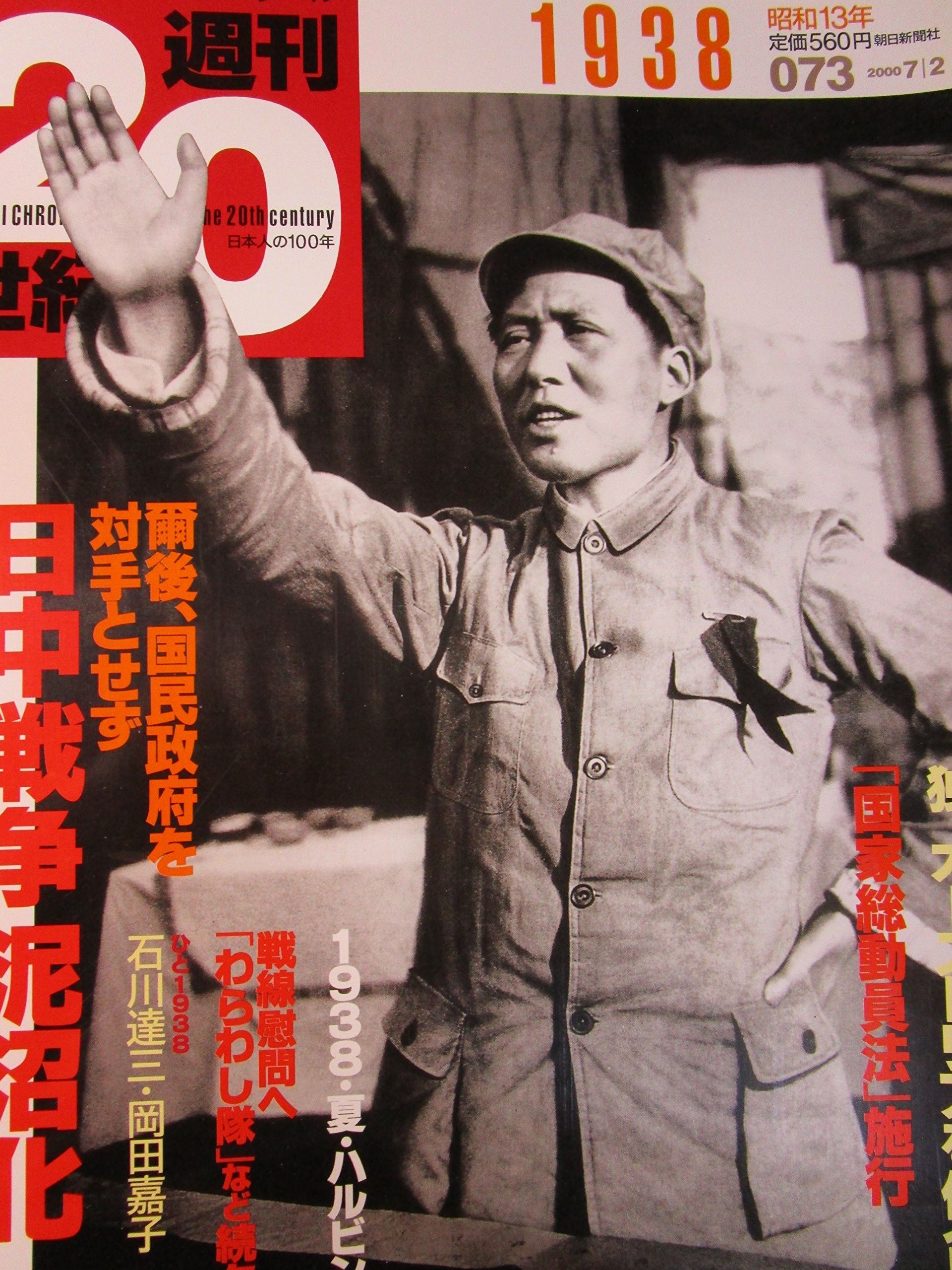 朝日 クロニクル 「週刊20世紀」 朝日新聞社刊 朝日 クロニクル 「週刊20世紀」 朝日新聞社刊