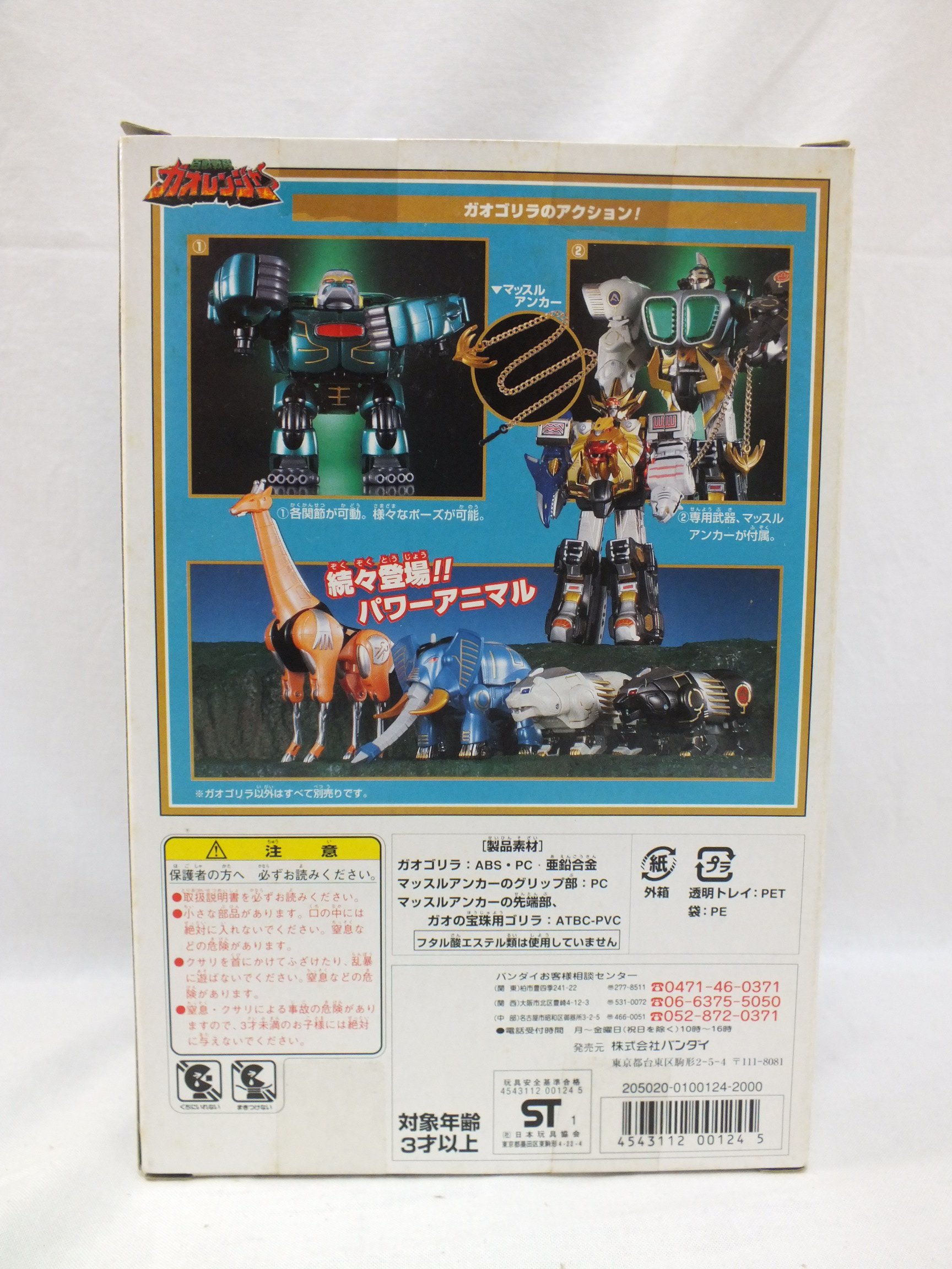 Amazon.co.jp: 【ガオゴリラ】パワーアニマルシリーズ04