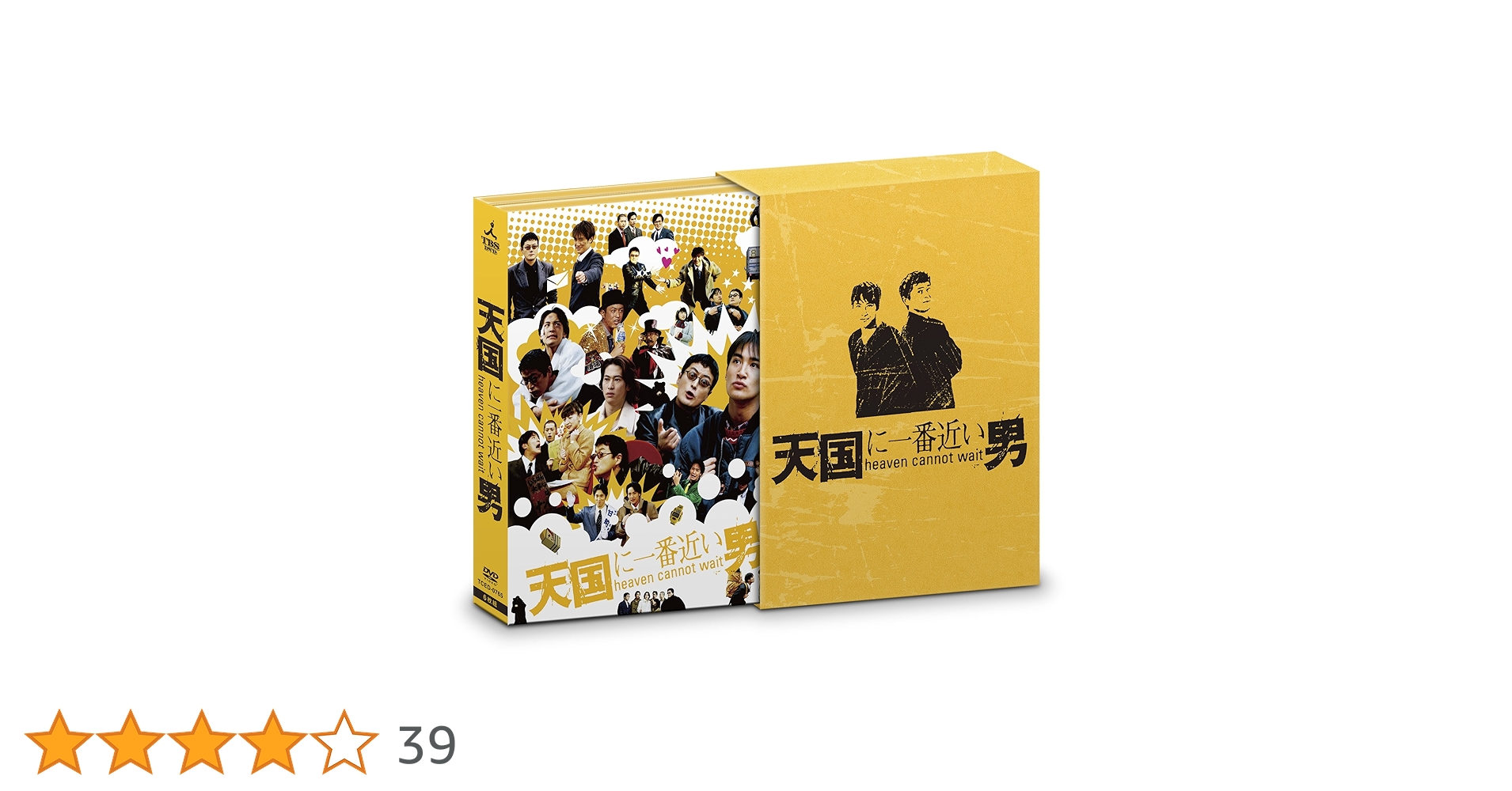 Amazon.co.jp: 天国に一番近い男 DVD-BOX : 松岡昌宏, 奥菜恵