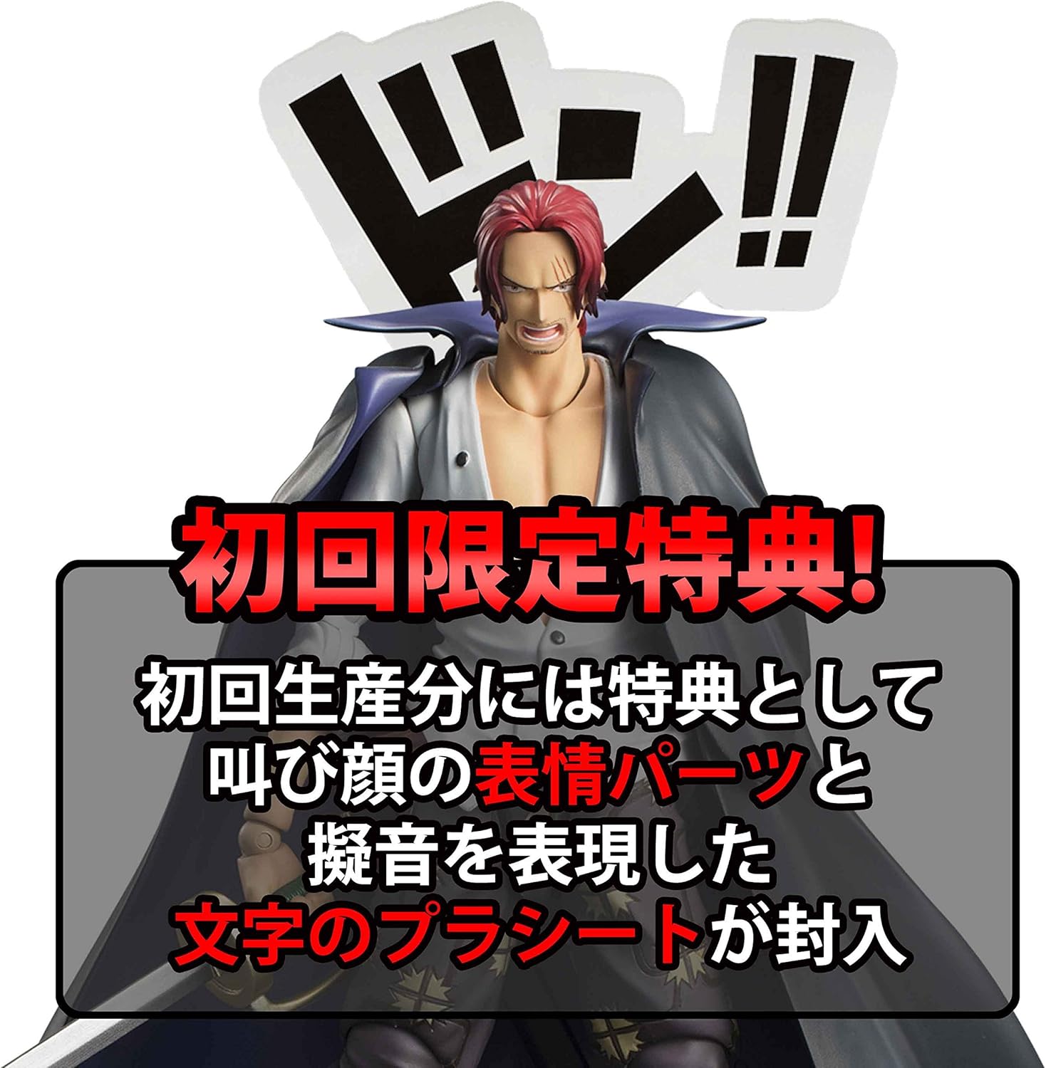 新色登場 ヴァリアブルアクションヒーローズ One Piece 赤髪のシャンクス 初回特典付 約190mm Pvc Abs Pom製 塗装済み可動フィギュア 新商品 Insfatima Com Ar