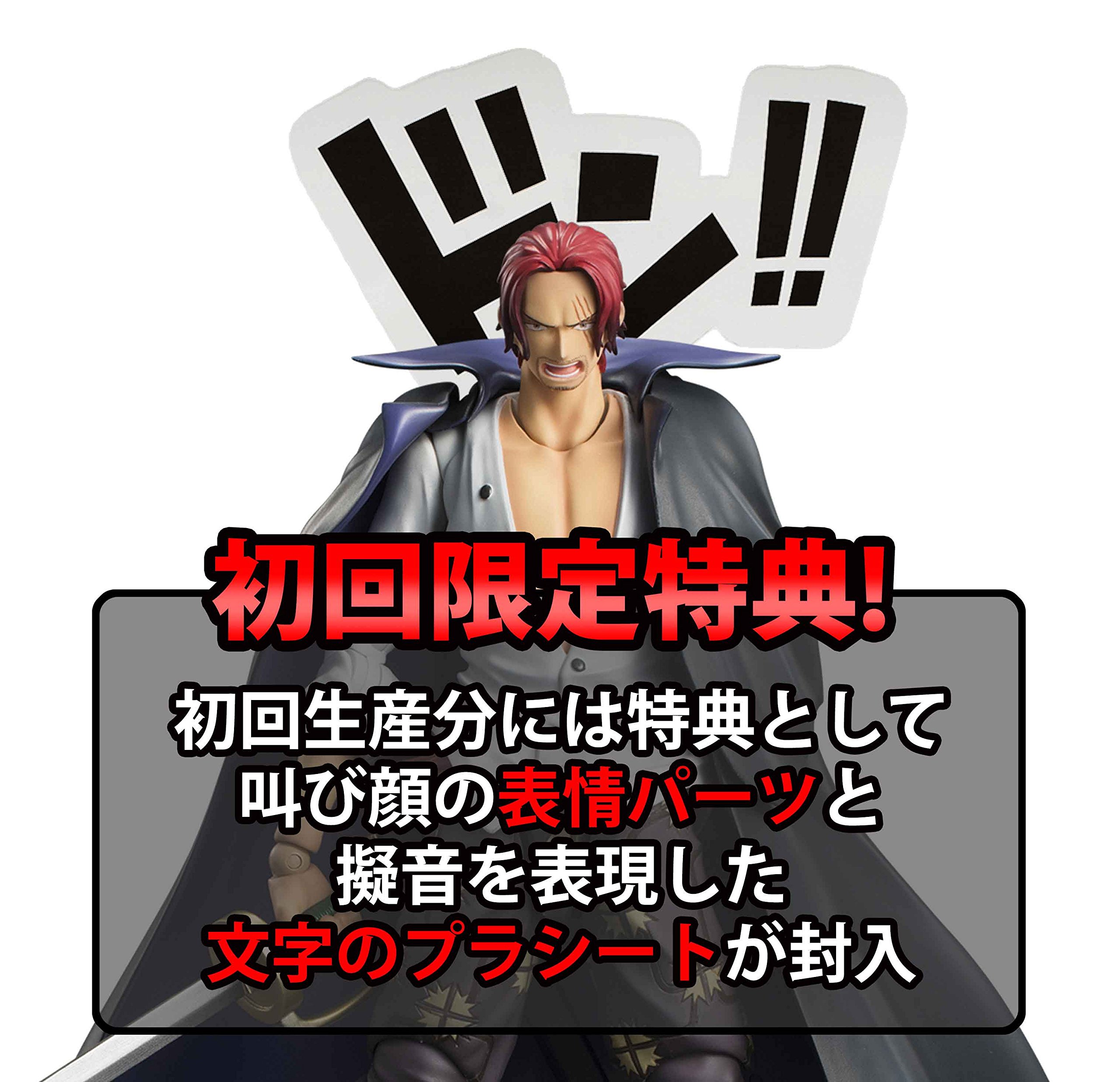 Amazon.co.jp: ヴァリアブルアクションヒーローズ ONE PIECE 赤髪の 