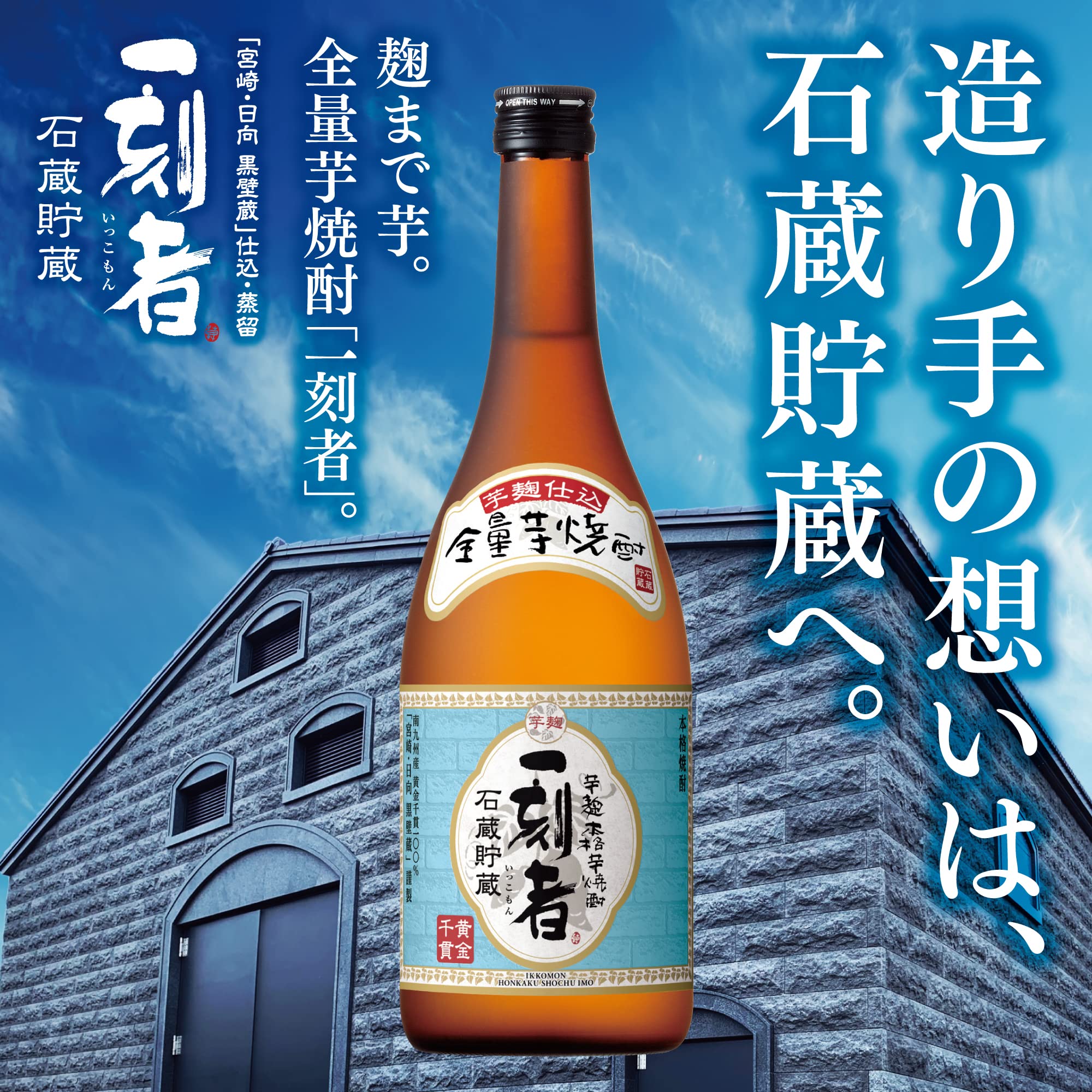 Amazon.co.jp: 【父の日 お中元 ギフト】 宝酒造 全量芋焼酎 一刻者