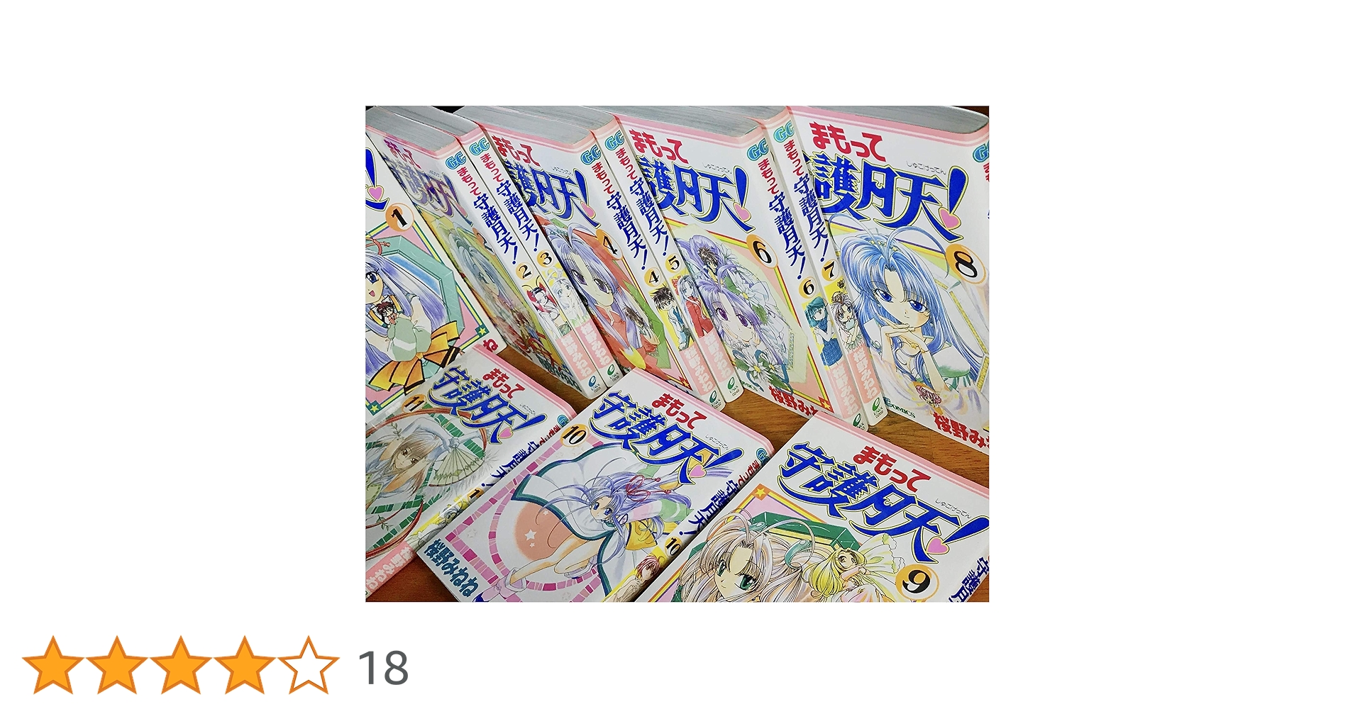 伝説まもって守月天大 全巻セット 1-8巻 楽天市場】まもって守護月天! 全巻セットの通販