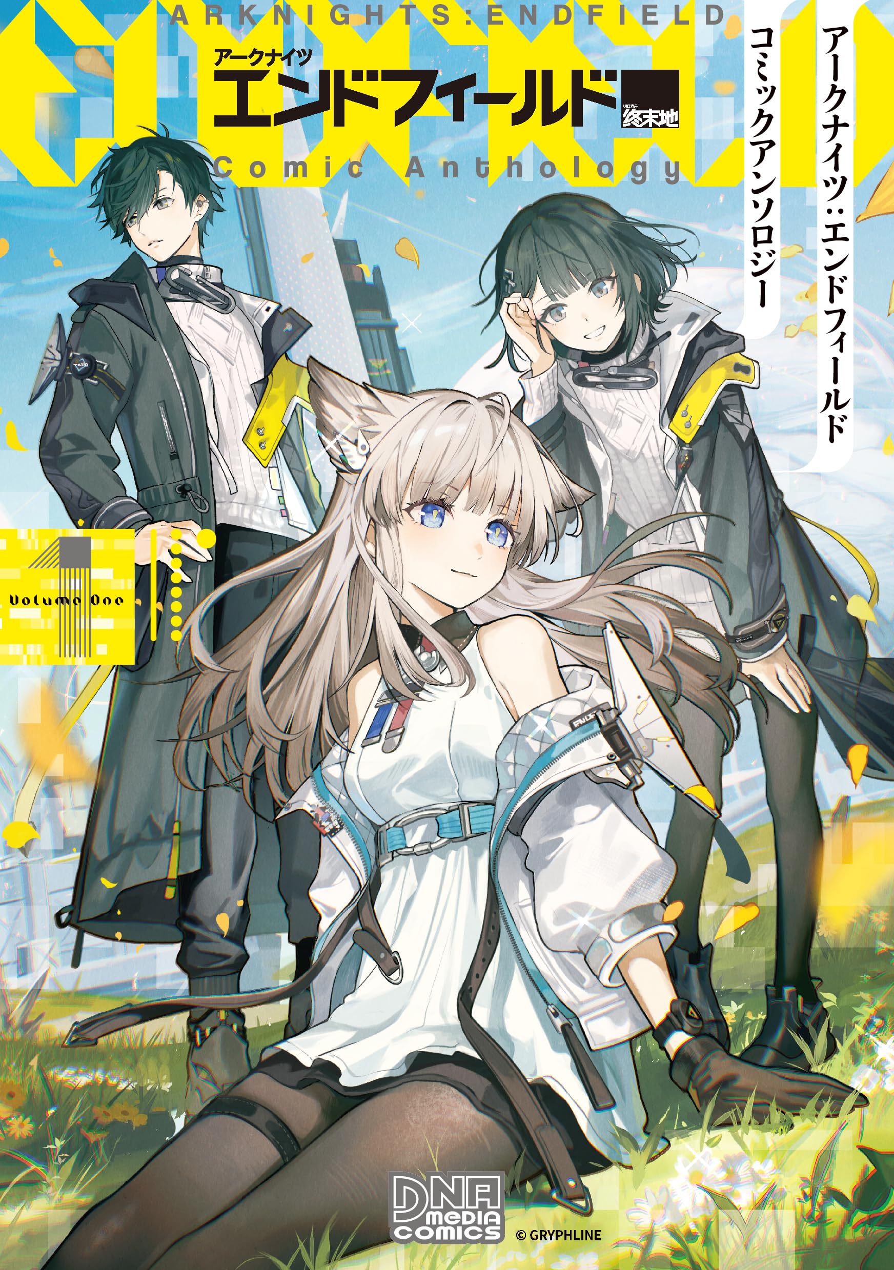Amazon.co.jp: アークナイツ：エンドフィールド コミックアンソロジー