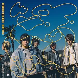 [Album] ペンギンリサーチ – 雨天続行 (2026.04.22/MP3+Hi-Res FLAC/RAR)
