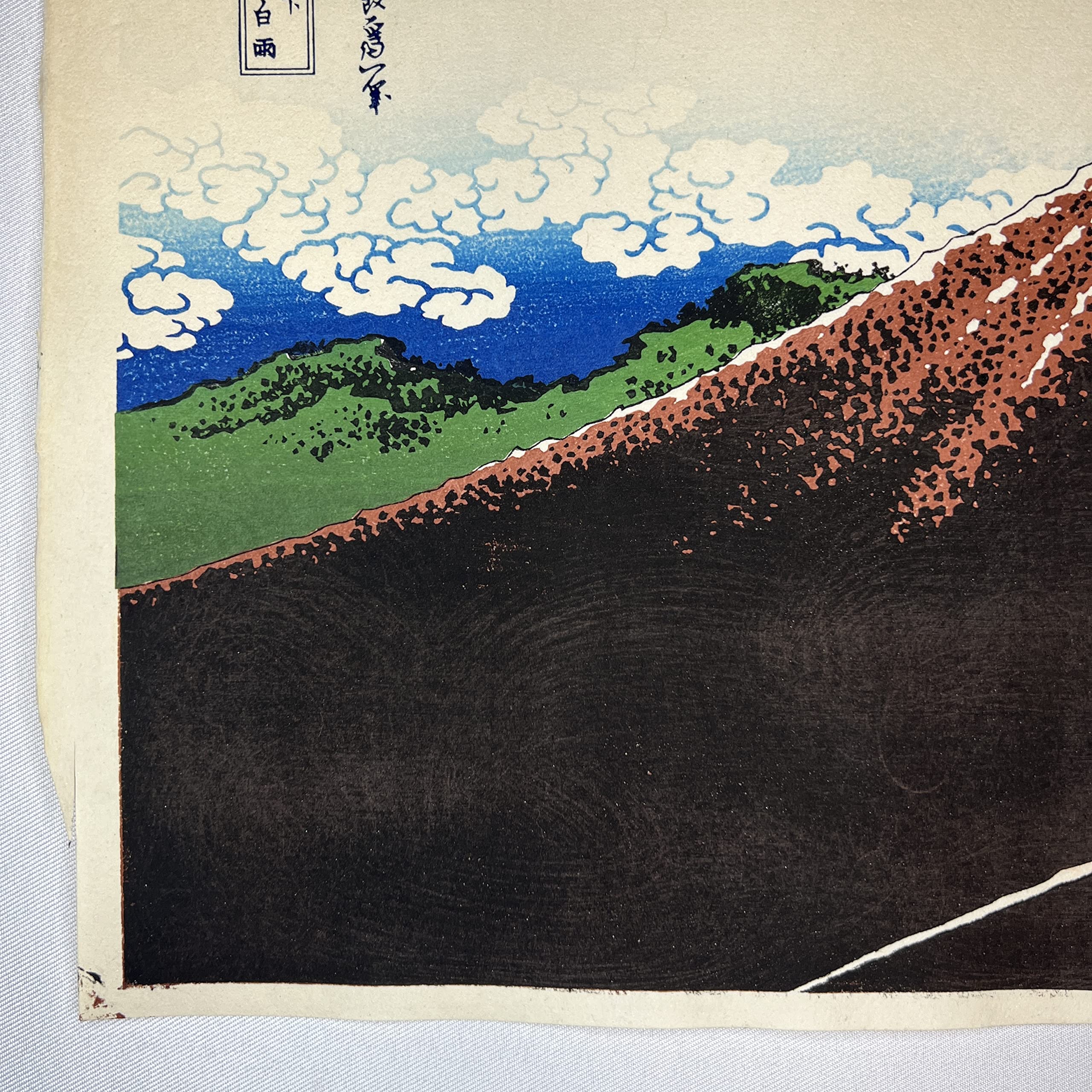 Amazon | 木版画 葛飾北斎 冨嶽三十六景 山下白雨 松崎啓三郎作品