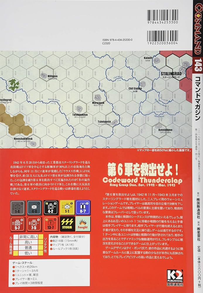 コマンドマガジン日本語版　vol.6 日露戦争　ポートアーサー　ツシマ コマンドマガジン日本語版 vol.6 日露戦争 ポートアーサー