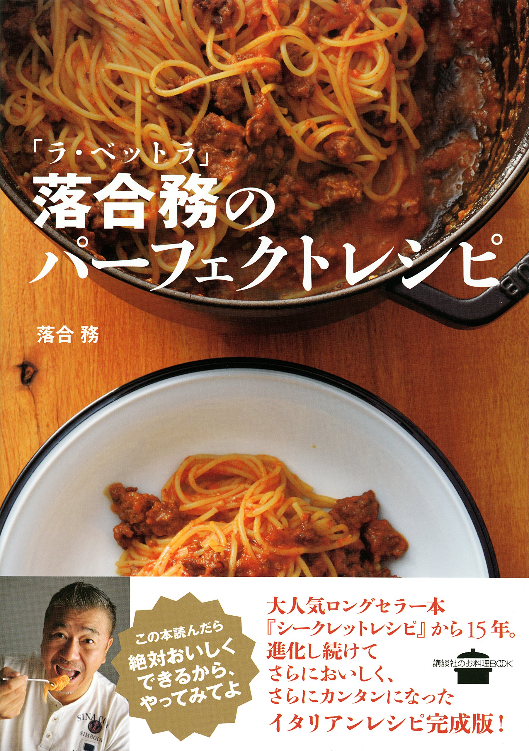 キャリカレ　落合務の本格イタリアン講座　テキスト　DVD キャリカレ 落合務の本格イタリアン講座 テキスト DVD