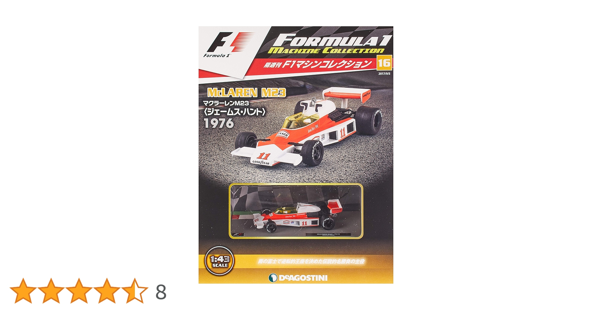 Amazon.co.jp: F1マシンコレクション 16号 (マクラーレンM23