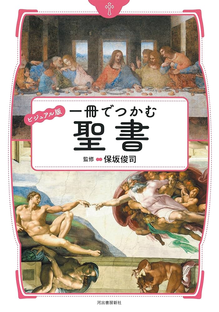 実用聖書治解 第1巻 実用聖書治解 第1巻 Amazon.co.jp: 新実用
