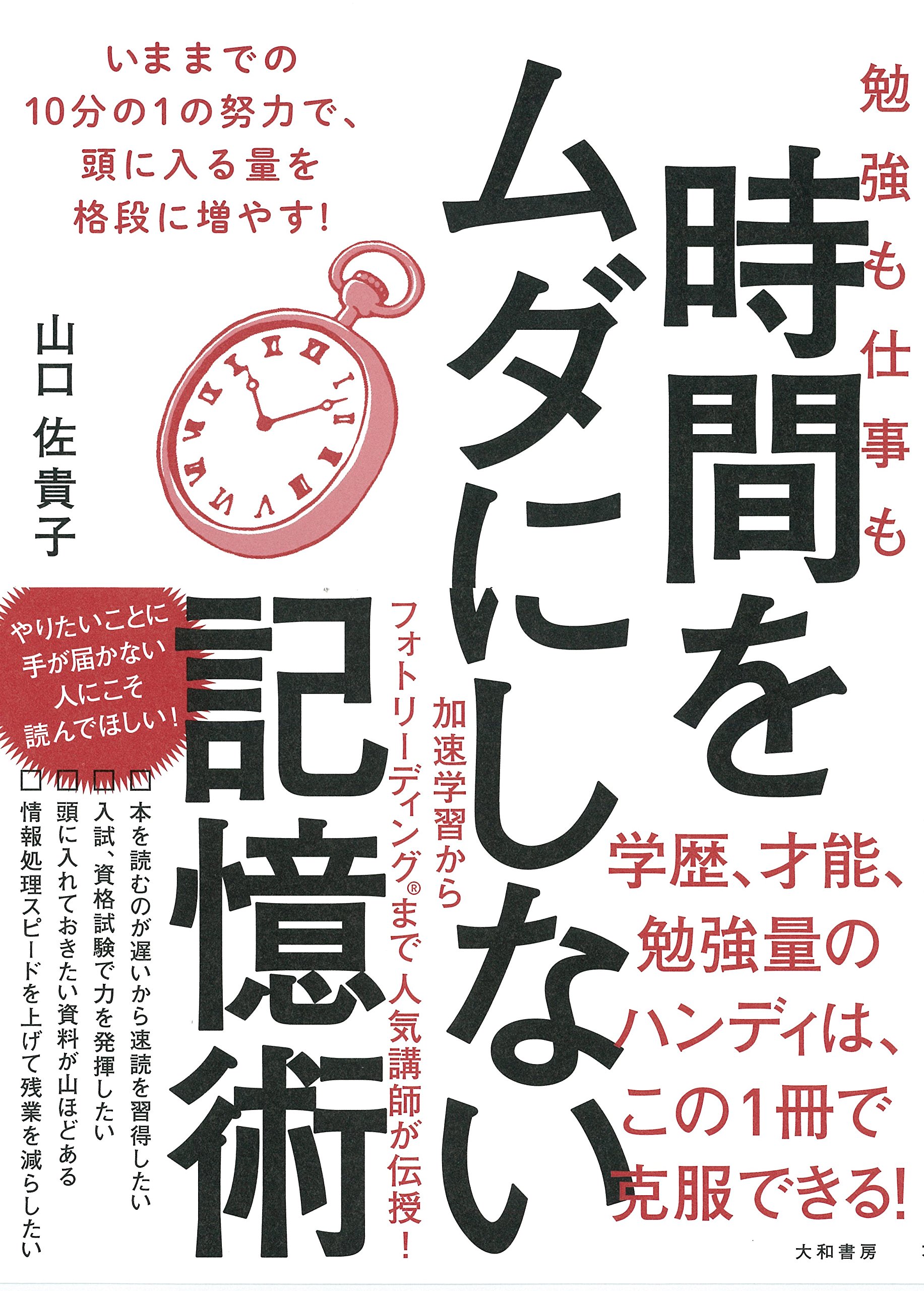 【まとめ売り48冊　目玉商品あり】自己啓発、脳、思考、記憶術、勉強法、時間術 まとめ売り48冊 目玉商品あり】自己啓発、脳、思考、記憶術