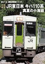 小海線エンドレスTAPE 列車営業案内音 　行先表示板＆走行前面ビデオプレゼント Amazon.co.jp: [前面展望]JR東日本 110系 真夏の小海線 小淵沢