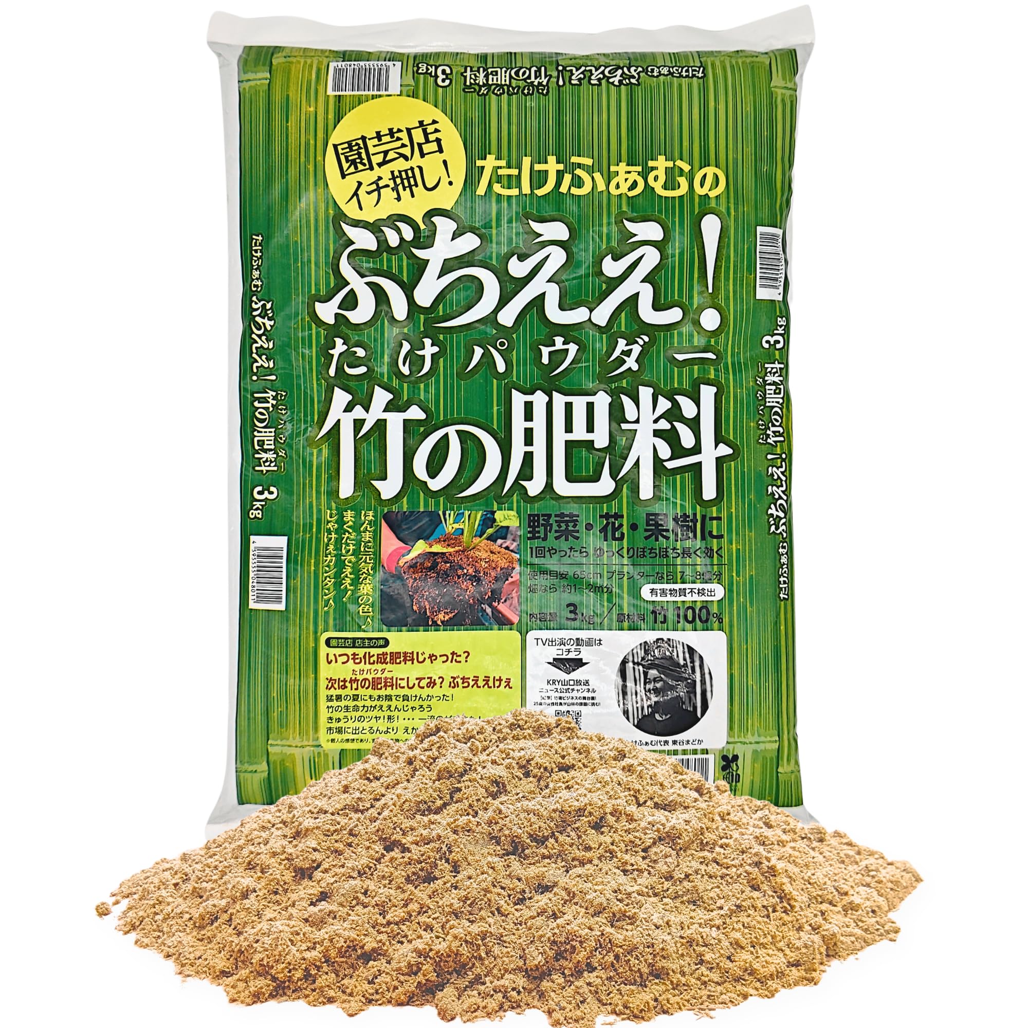 Amazon.co.jp: たけふぁむ 竹パウダー 3kg 発酵済み竹粉 土壌改良材