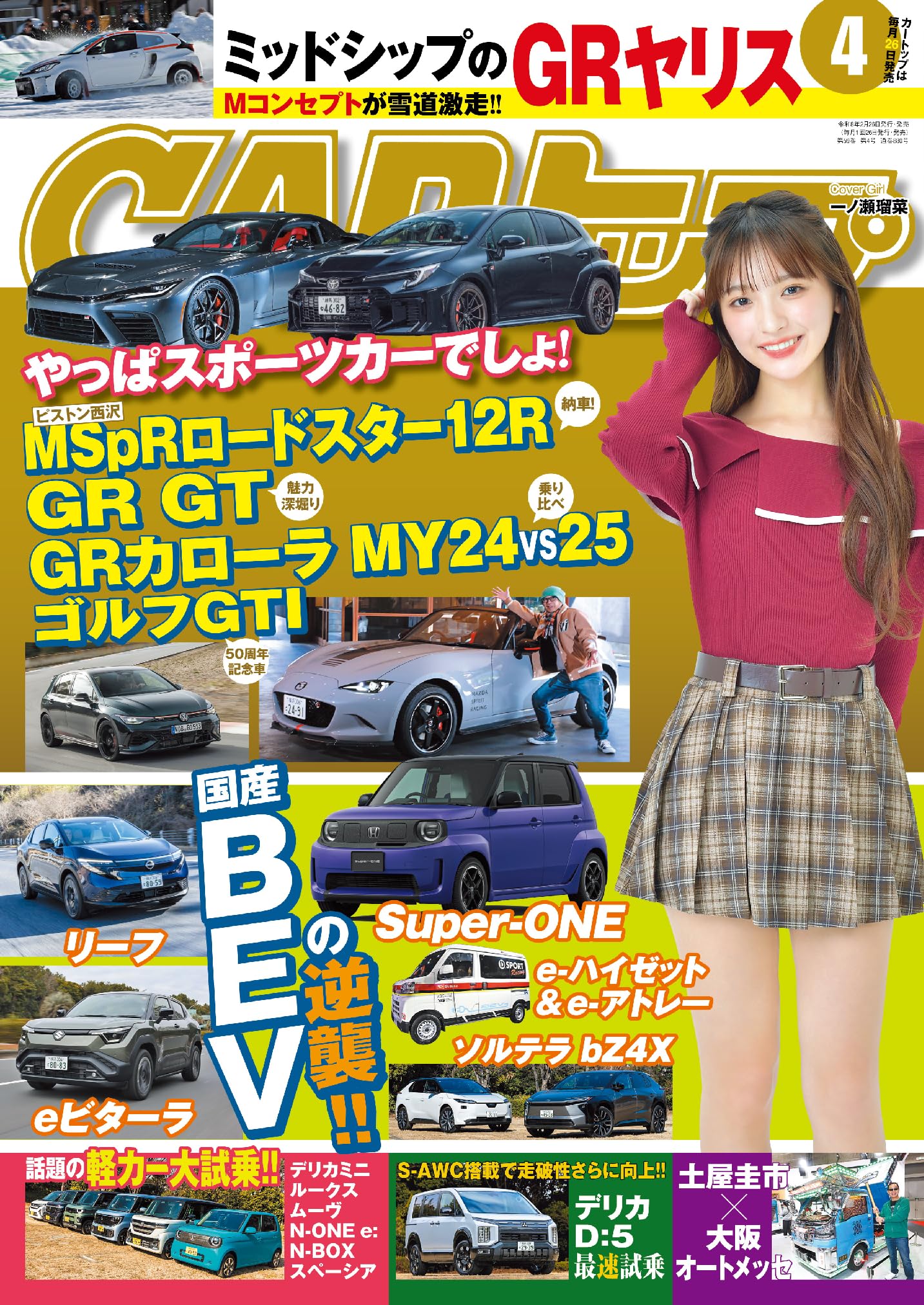 CARトップ (カートップ) 2026年4月号 | カートップ編集部 |本 | 通販