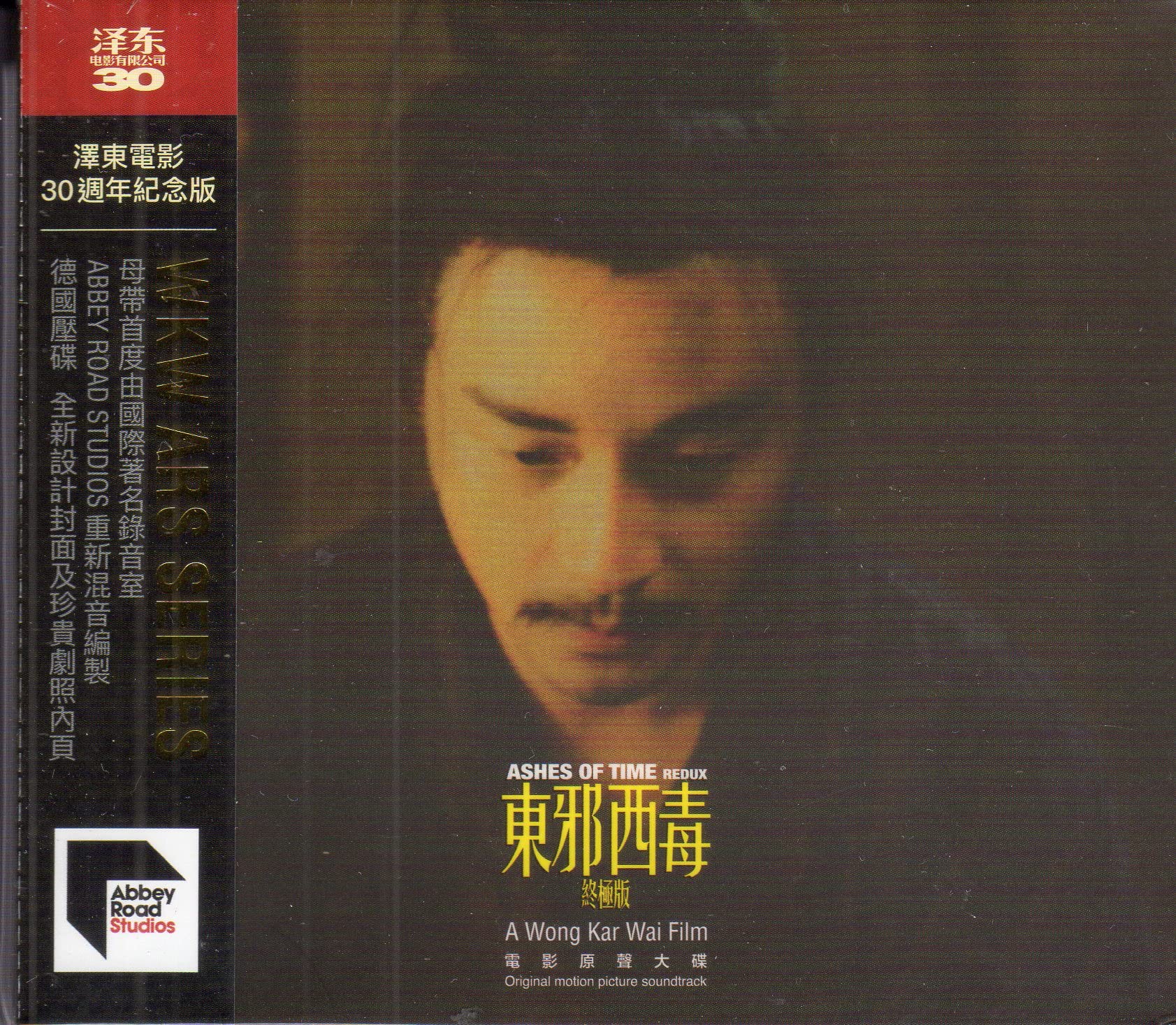 東邪西毒 楽園の瑕　オリジナルサウンドトラック　レスリー・チャン　トニー・レオン 東邪西毒 楽園の瑕 オリジナルサウンドトラック レスリー・チャン