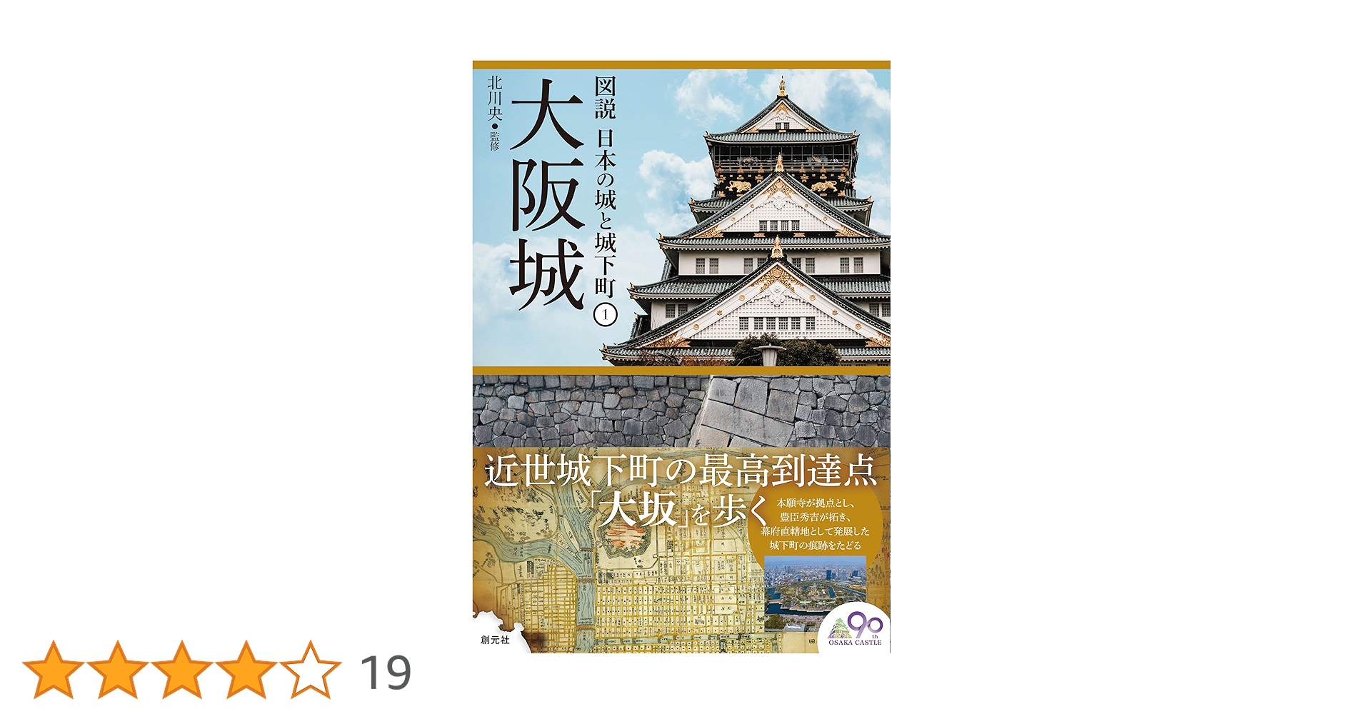 Amazon.co.jp: 大阪城 図説 日本の城と城下町 eBook : 北川 央: 本