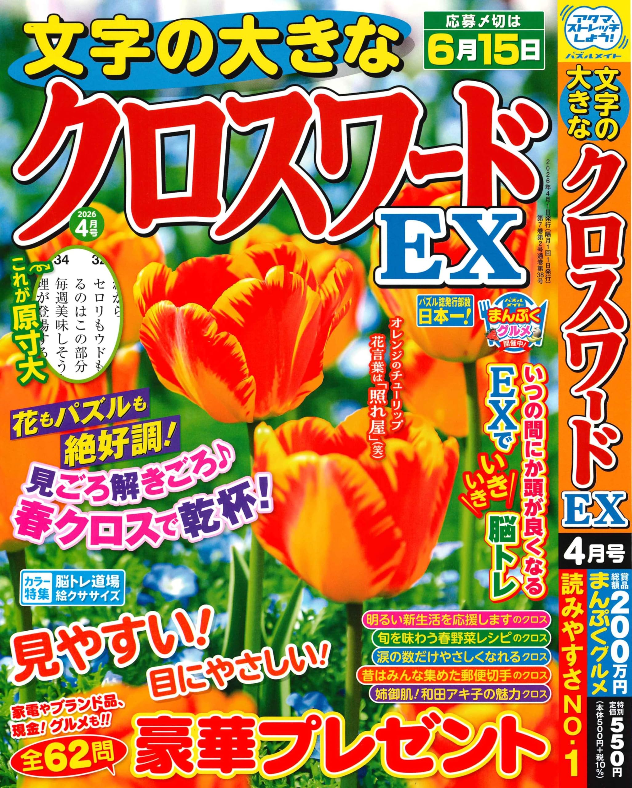Amazon.co.jp: 文字の大きなクロスワードEX 2026年4月号 [雑誌] : (株