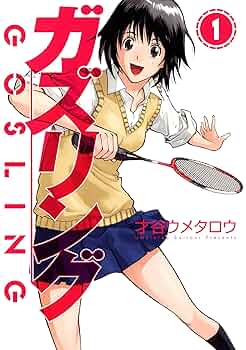 【中古】 ガズリング ４/芳文社/才谷ウメタロウ 楽天市場】【中古】ガズリング 4 (芳文社コミックス)／才谷