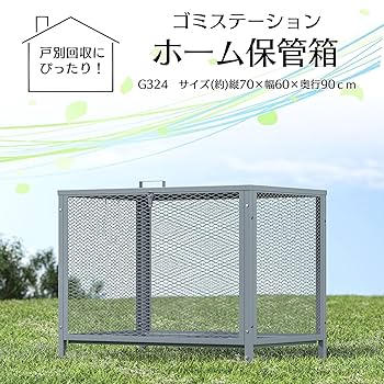 ゴミ箱 屋外 ゴミステション 大きい 組立式 横幅90cm ゴミ箱鋼