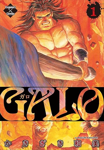 GALO 1巻