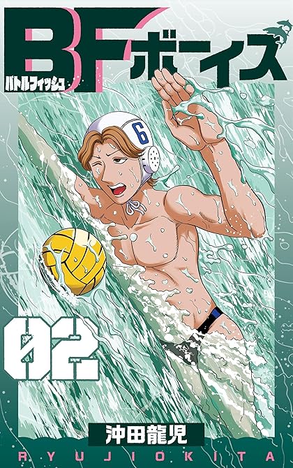 『BFボーイズ　2巻』の表紙イラスト 電子書籍 漫画