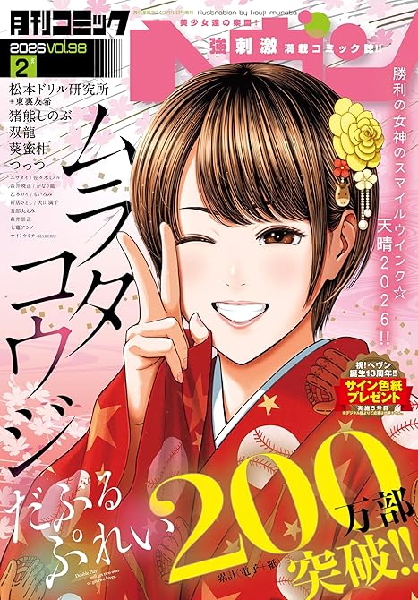 『コミックヘヴン 2026年 2/10号』の表紙イラスト 電子書籍 漫画