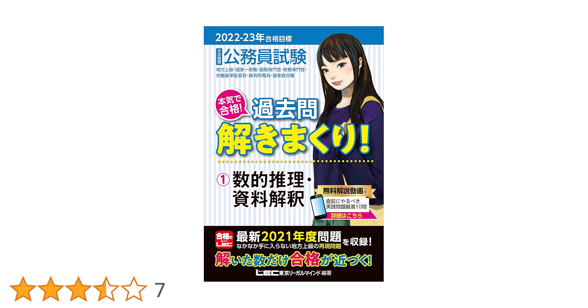 2022-23年 公務員試験 過去問解きまくり 814E82k6rBL._AC_UL210_SR210,