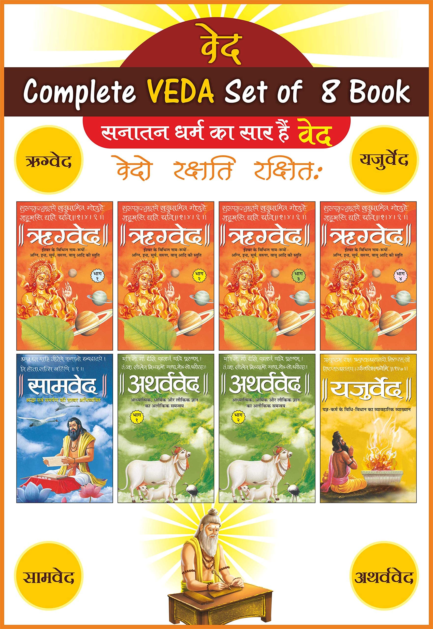 Vedas in Hindi and Sanskrit (Complete Set with all Four Vedas)