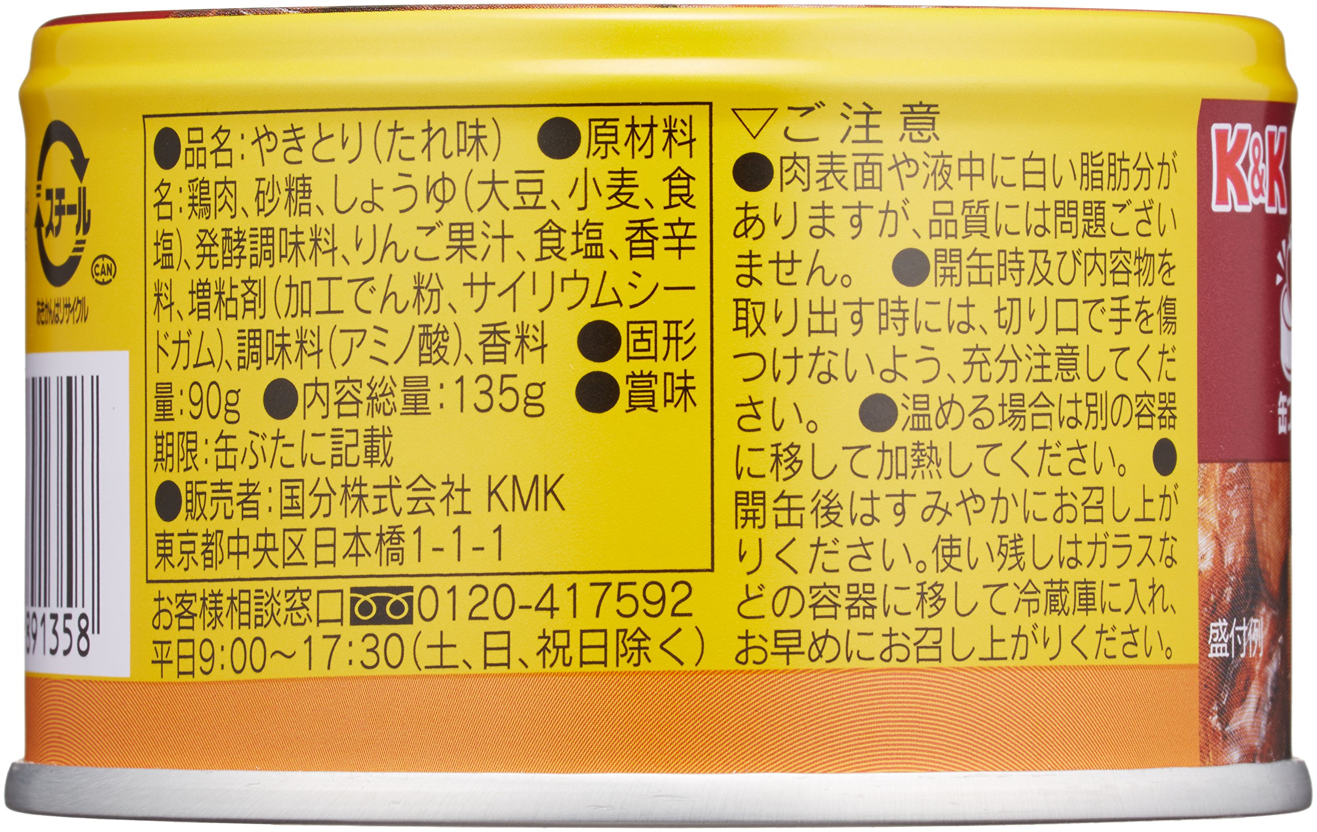Amazon.co.jp: K&K 缶つま めいっぱい 焼鳥 たれ 135g : 食品・飲料・お酒