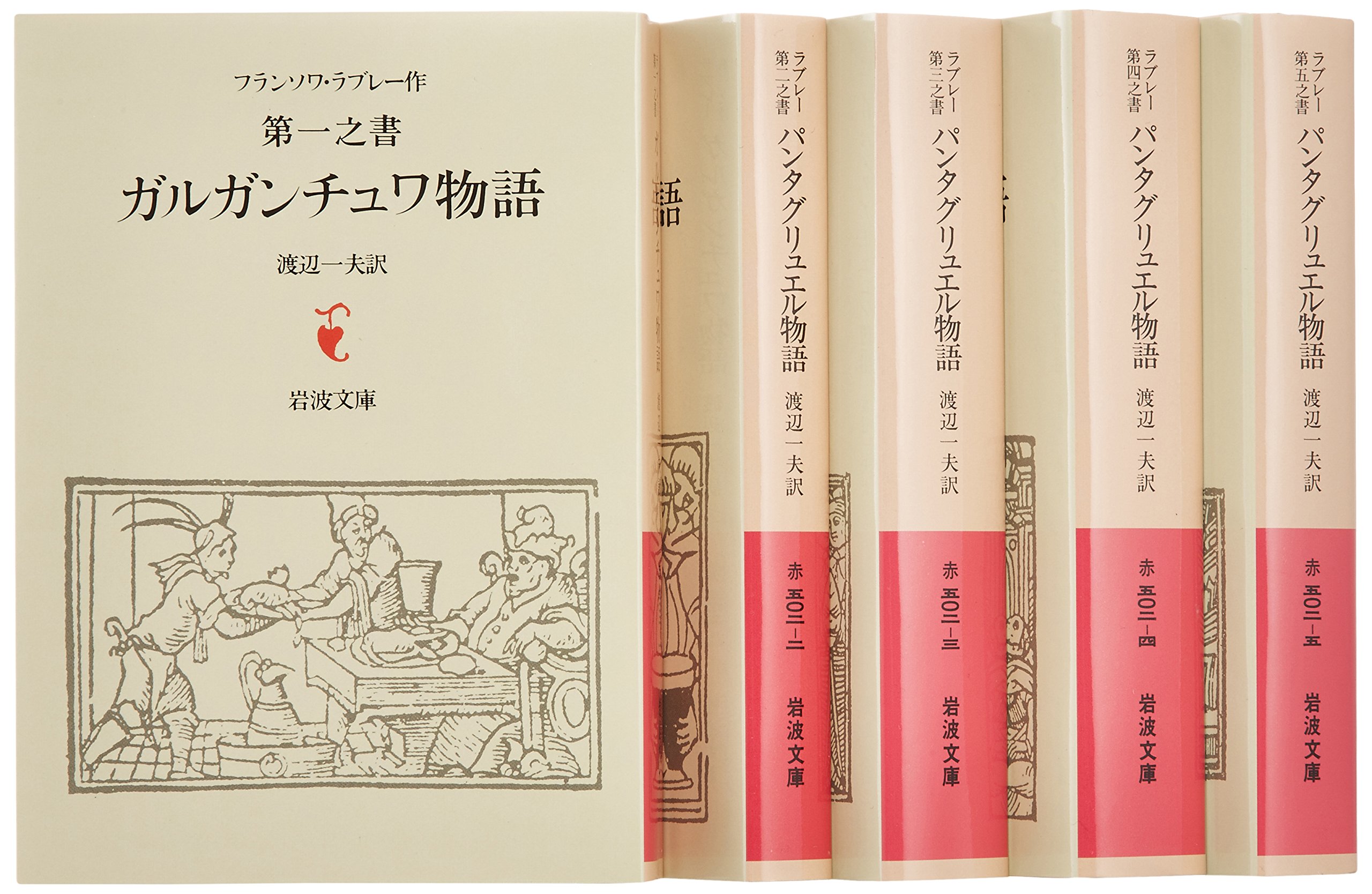 ガルガンチュアとパンタグリュエル1〜5冊セット