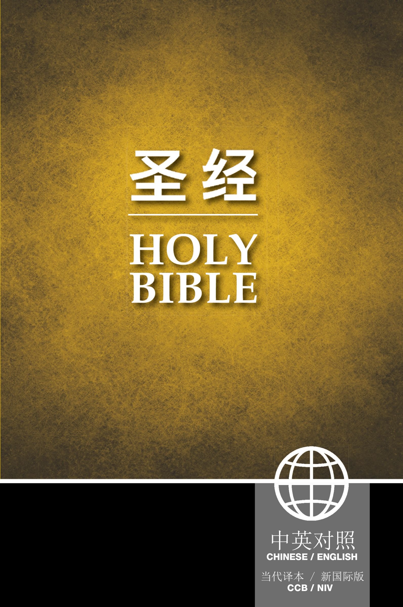 Holy Bible: New International Version, CCB Simplified, Chinese/English