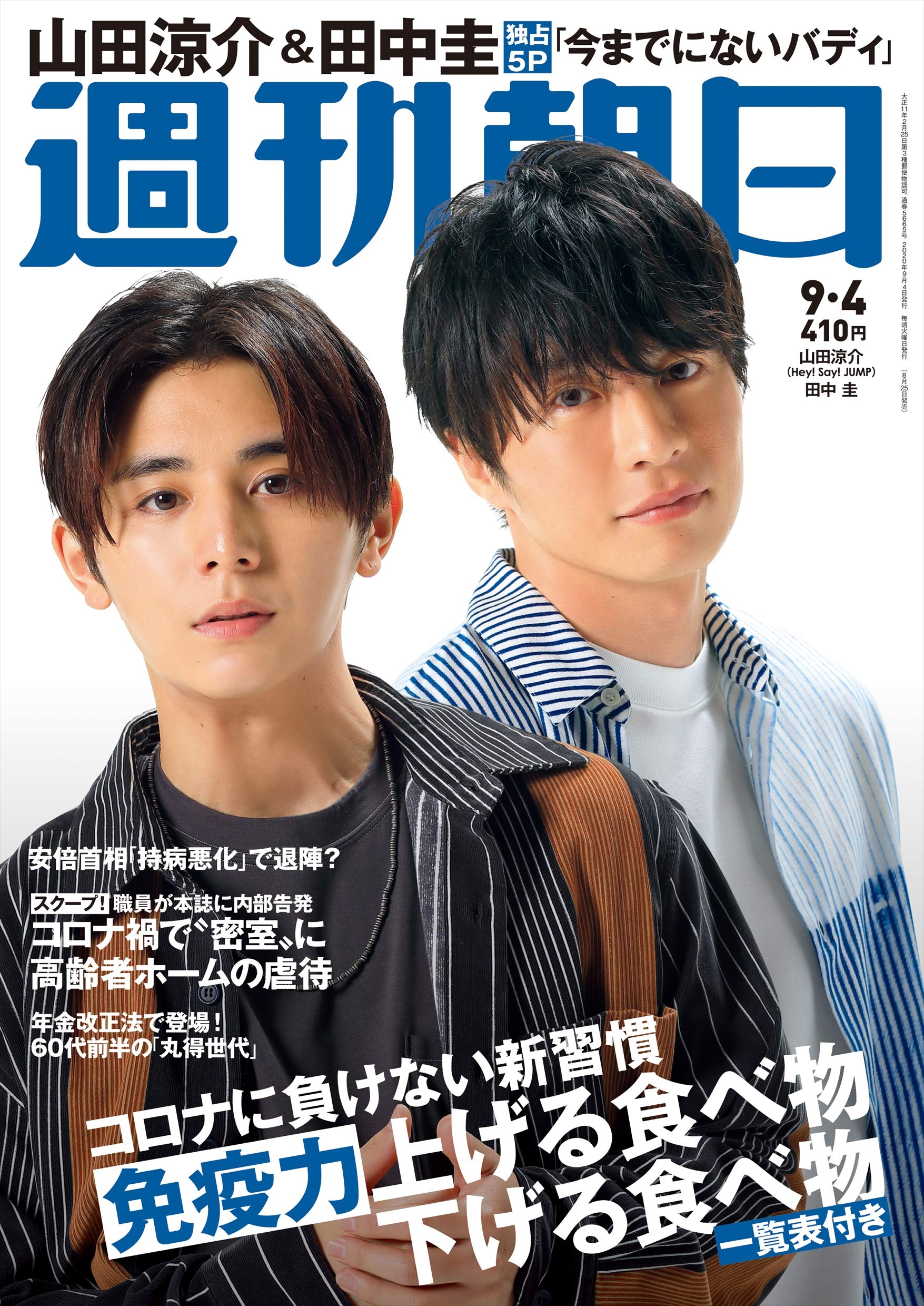 週刊朝日 年 9 4 号 表紙 山田涼介 田中圭 雑誌 本 通販 Amazon 週刊朝日 年 9 4 号 表紙 山田涼介 田中圭 雑誌 本 通販 Amazon