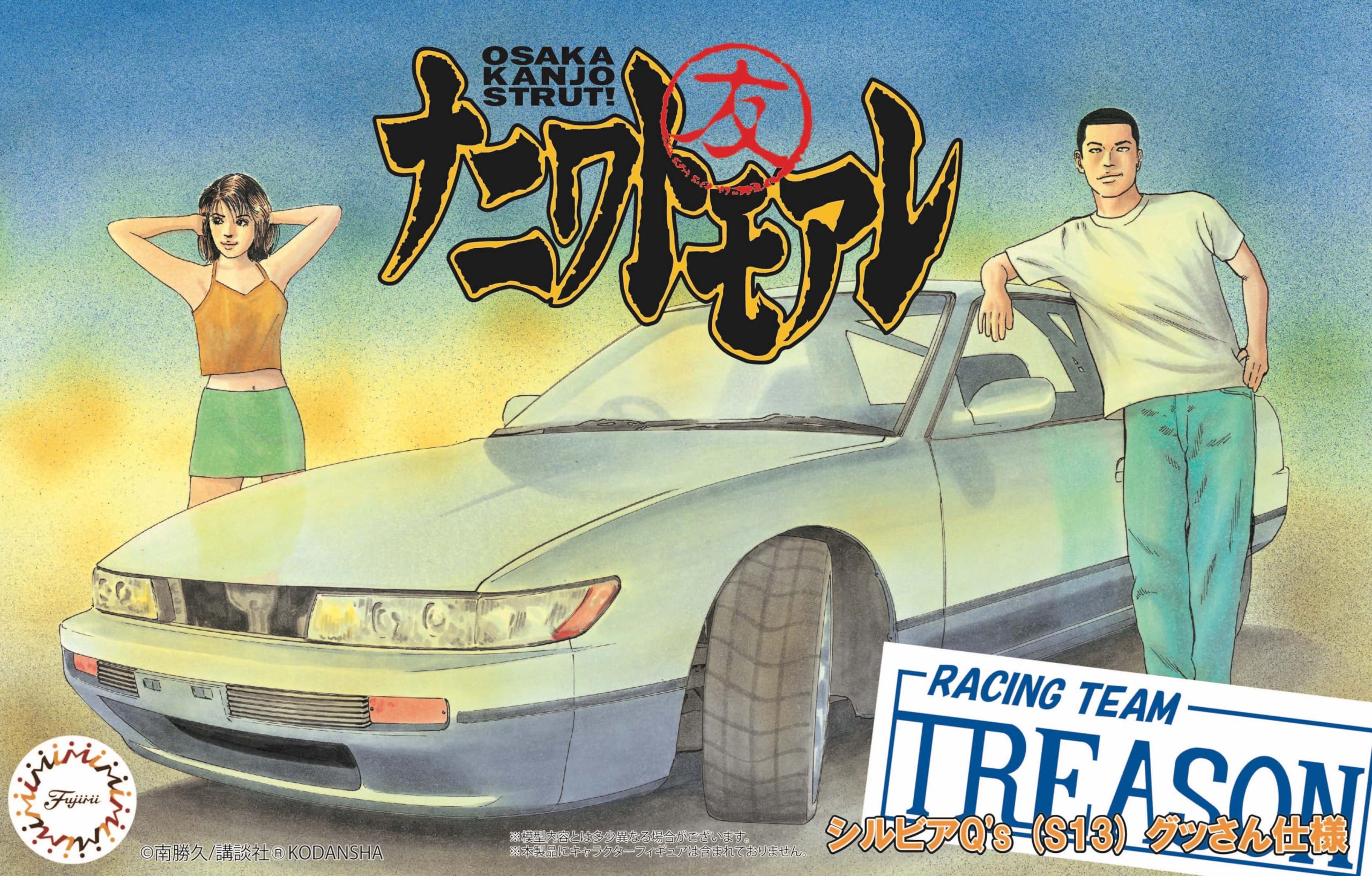 Amazon | フジミ模型(FUJIMI) 1/24 ナニワトモアレシリーズ No.1 
