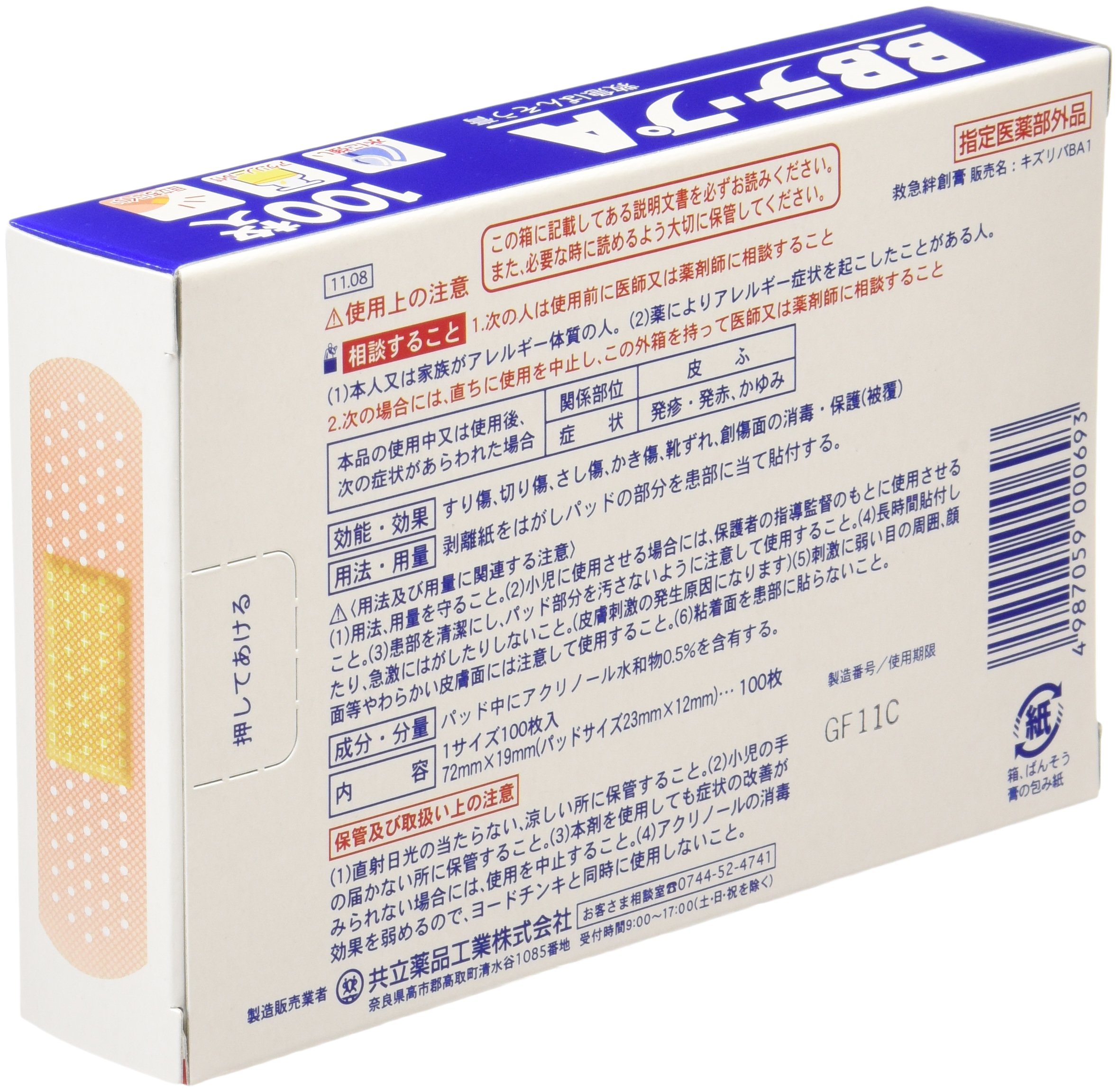 Amazon | 共立薬品工業 B.BテープA スタンダード 100枚入 | Gaforexlo 