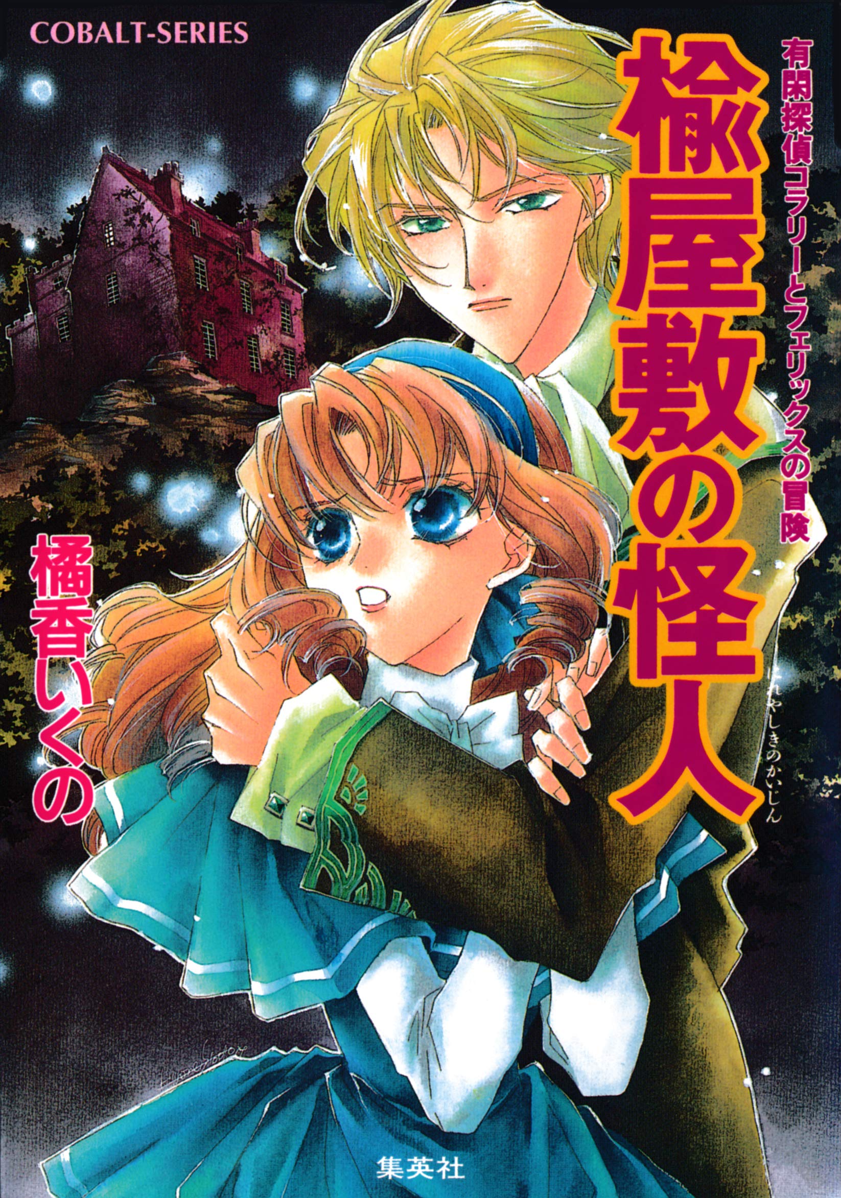 Amazon.co.jp: 橘香 いくの: 本、バイオグラフィー、最新