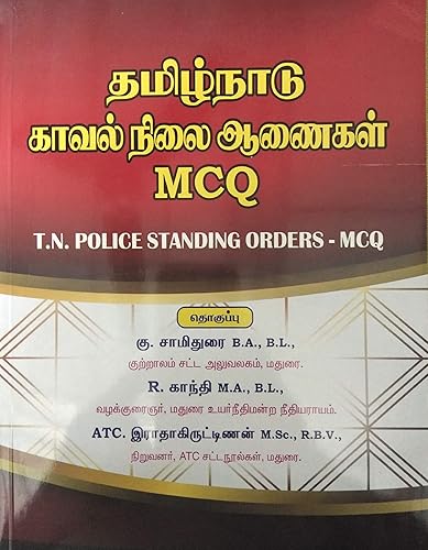 MCQ on T.N. Police Standing Orders in TAMIL [தமிழ்நாடு காவல் நிலை ஆணைகள் MCQ (காவலர், உதவி ஆய்வாளர், நீதித்துறை மற்றும் வருவாய்த்துறை தேர்வுகளுக்கு)]