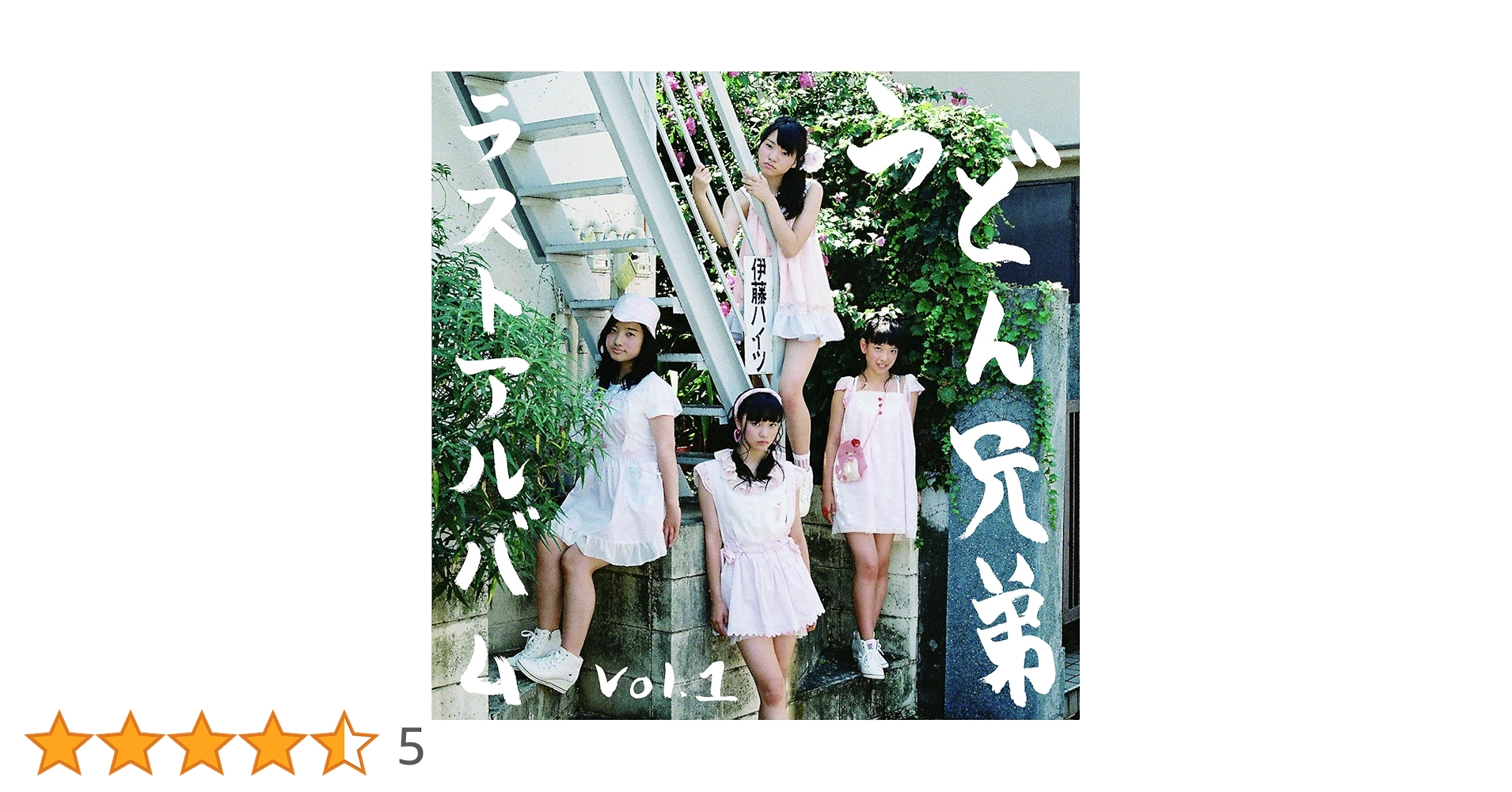 Amazon.co.jp: ラストアルバムvol.1: ミュージック