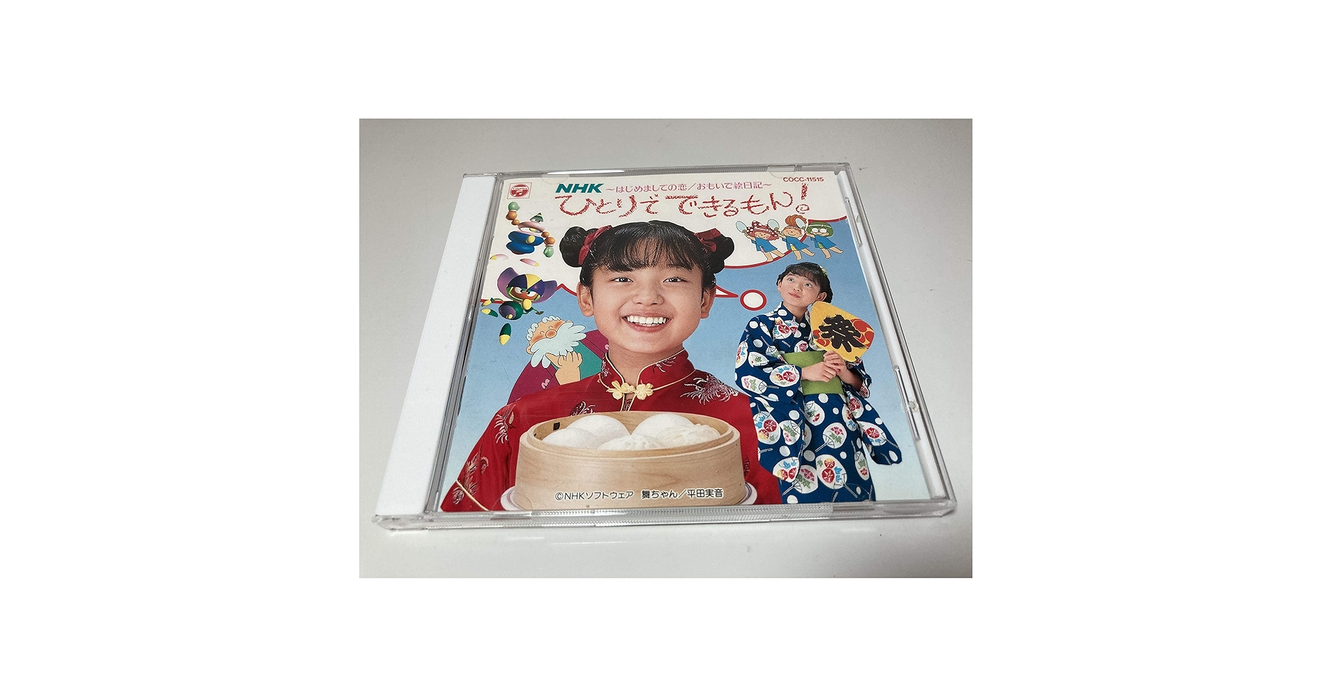 Amazon.co.jp: NHKひとりでできるもん!: ミュージック