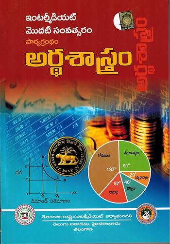 A Textbook Of Intermediate First Year - ECONOMICS [ TELUGU MEDIUM ]