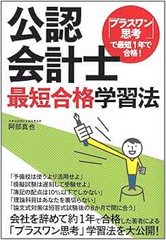 公認会計士 合格するには必須⭐ 公認会計士試験に受験資格はない！チャレンジしやすい条件や受験