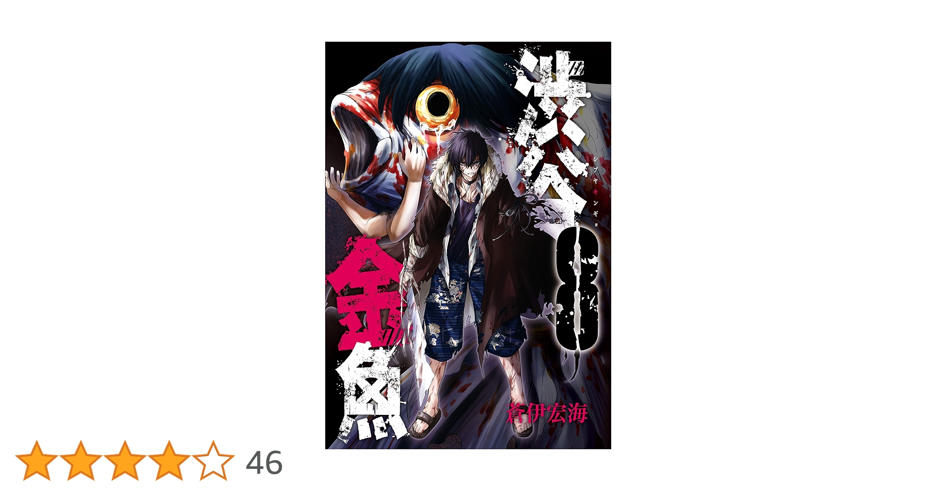 8巻 Amazon.co.jp: 【合本版】GENEZ ジーンズ 全8巻 (富士見