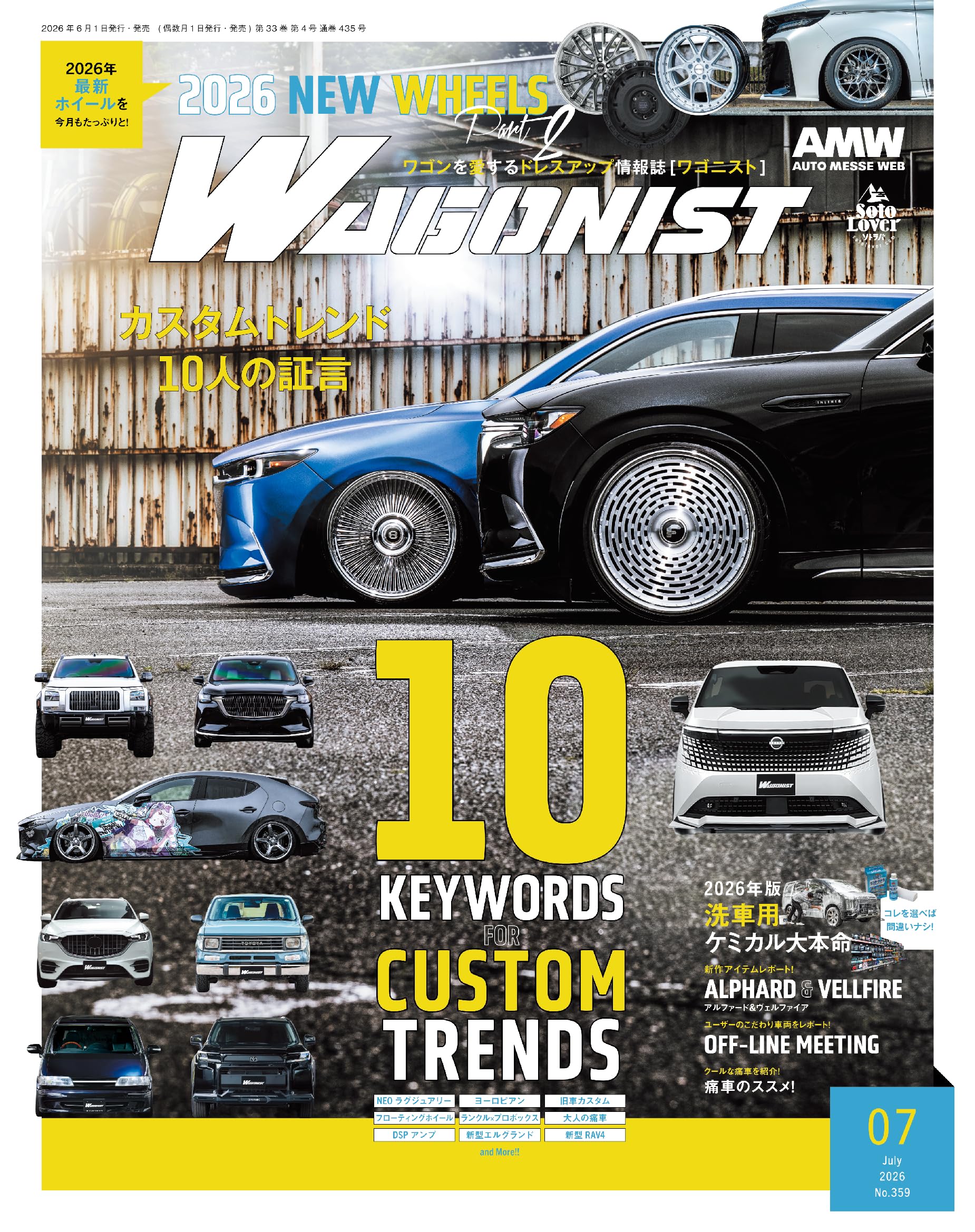 WAGONIST(ワゴニスト)2026年7月号 | WAGONIST編集部 |本 | 通販 | Amazon