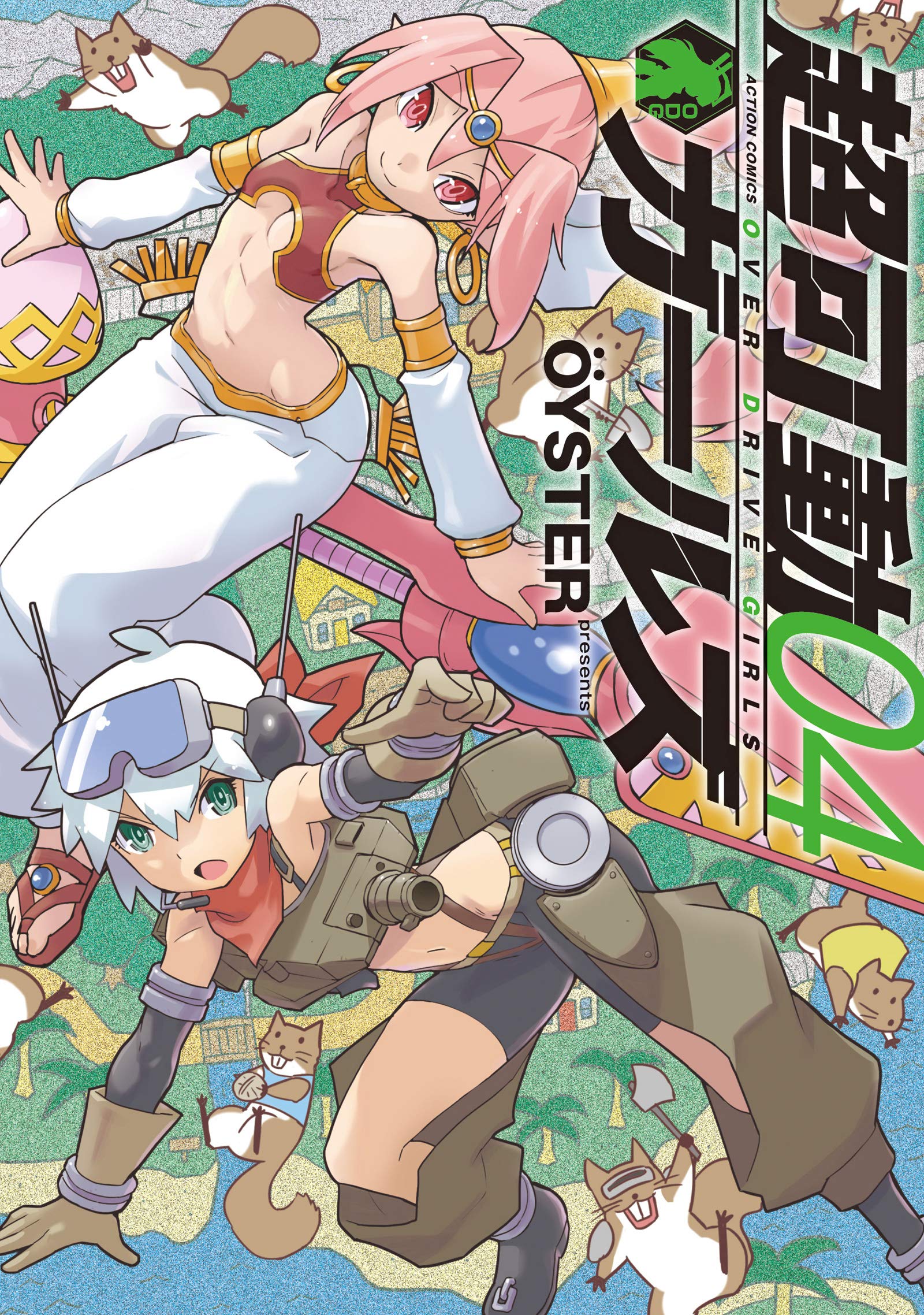 ☆アニメ化作品/特典20点付き [OYSTER] 超可動ガールズ全8巻 ☆アニメ化作品/特典20点付き [OYSTER] 超可動ガールズ全8巻 - メルカリ