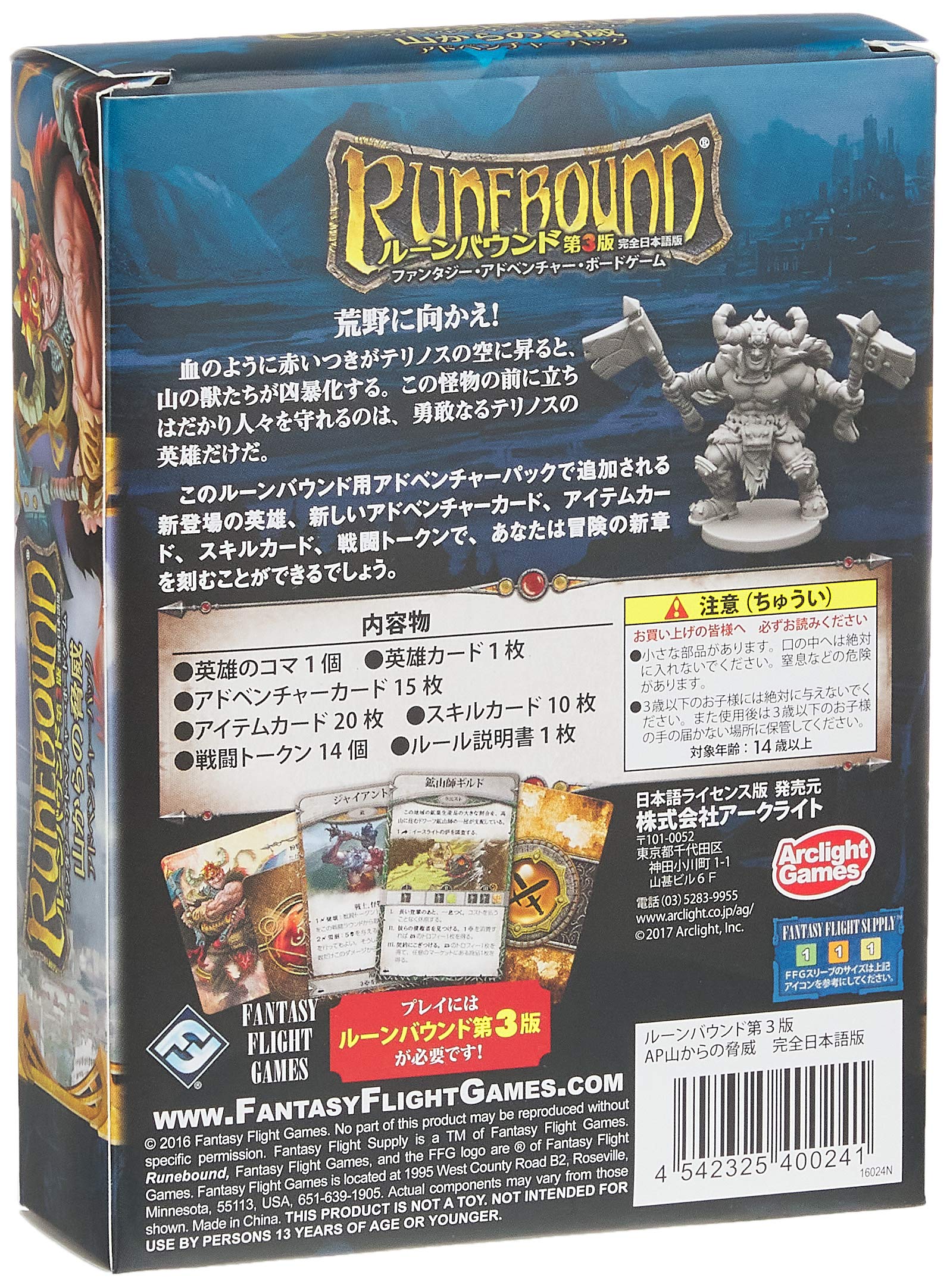 Amazon.co.jp: アークライト ルーンバウンド第3版拡張AP山からの