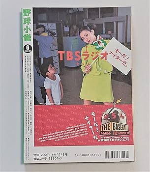 野球小僧 雑誌 野球小僧 2004年6月号 | 野球小僧編集部 |本 | 通販 | Amazon