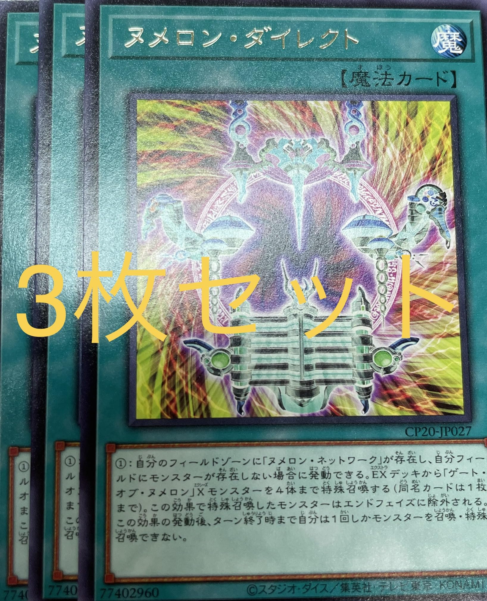 状態B トレカ 遊戯王 CP20-JP026 ヌメロン・ネットワーク スーパー 3枚 Amazon.co.jp: 遊戯王 CP20-JP026 ヌメロン・ネットワーク (日本
