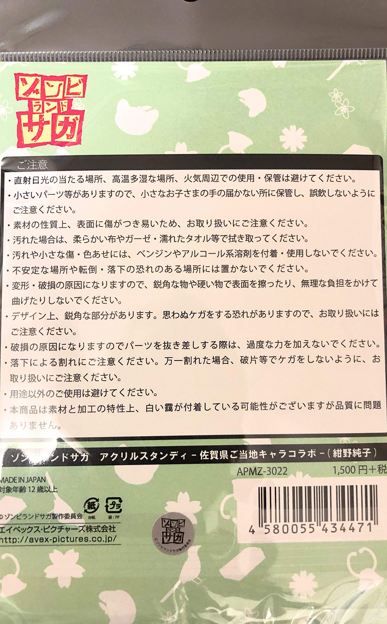 Amazon.co.jp: ゾンビランドサガ アクリルスタンディ-佐賀県ご当地 